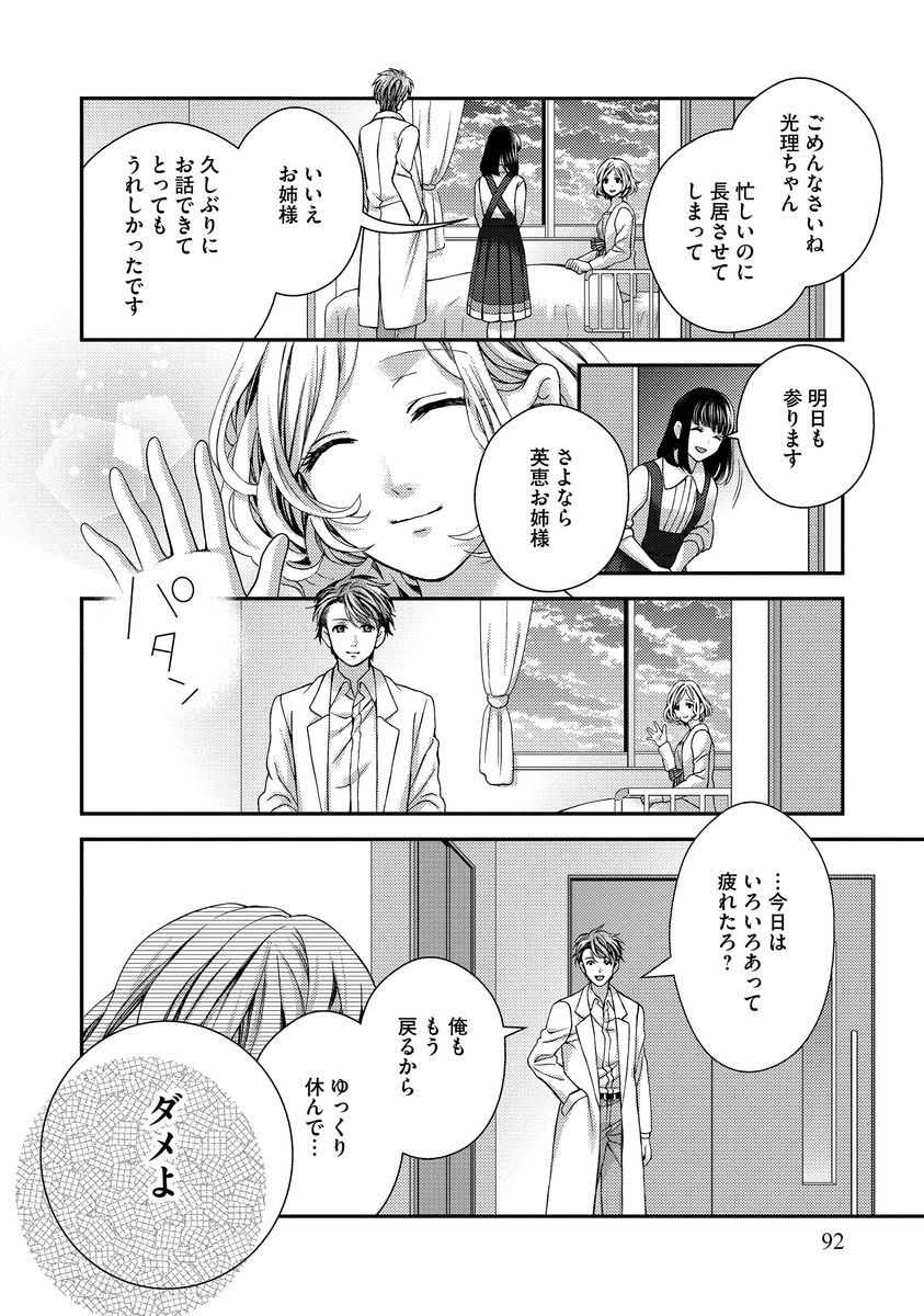 [聖ゆうか] 乗っ取りレンアイ 恋敵の体で感じまくっちゃうのは罪ですか?下 [DL版]