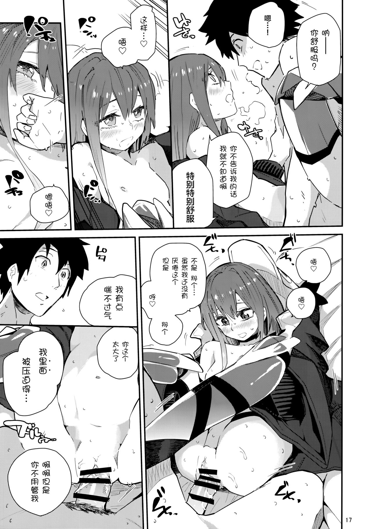 (C97) [サルパッチョ (わいら)] メルトがかんじないホンλ (Fate/Grand Order) [中国翻訳]