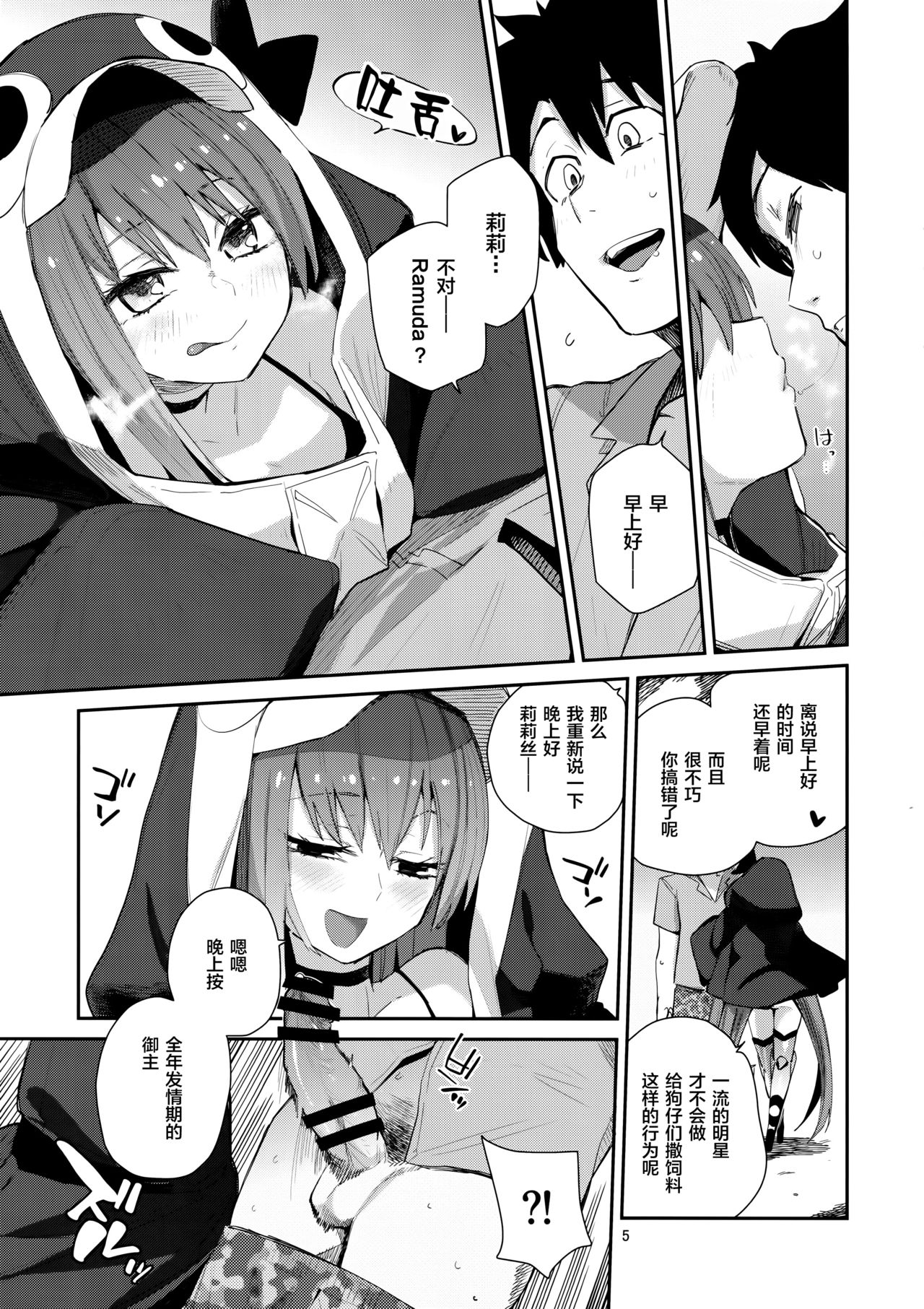 (C97) [サルパッチョ (わいら)] メルトがかんじないホンλ (Fate/Grand Order) [中国翻訳]