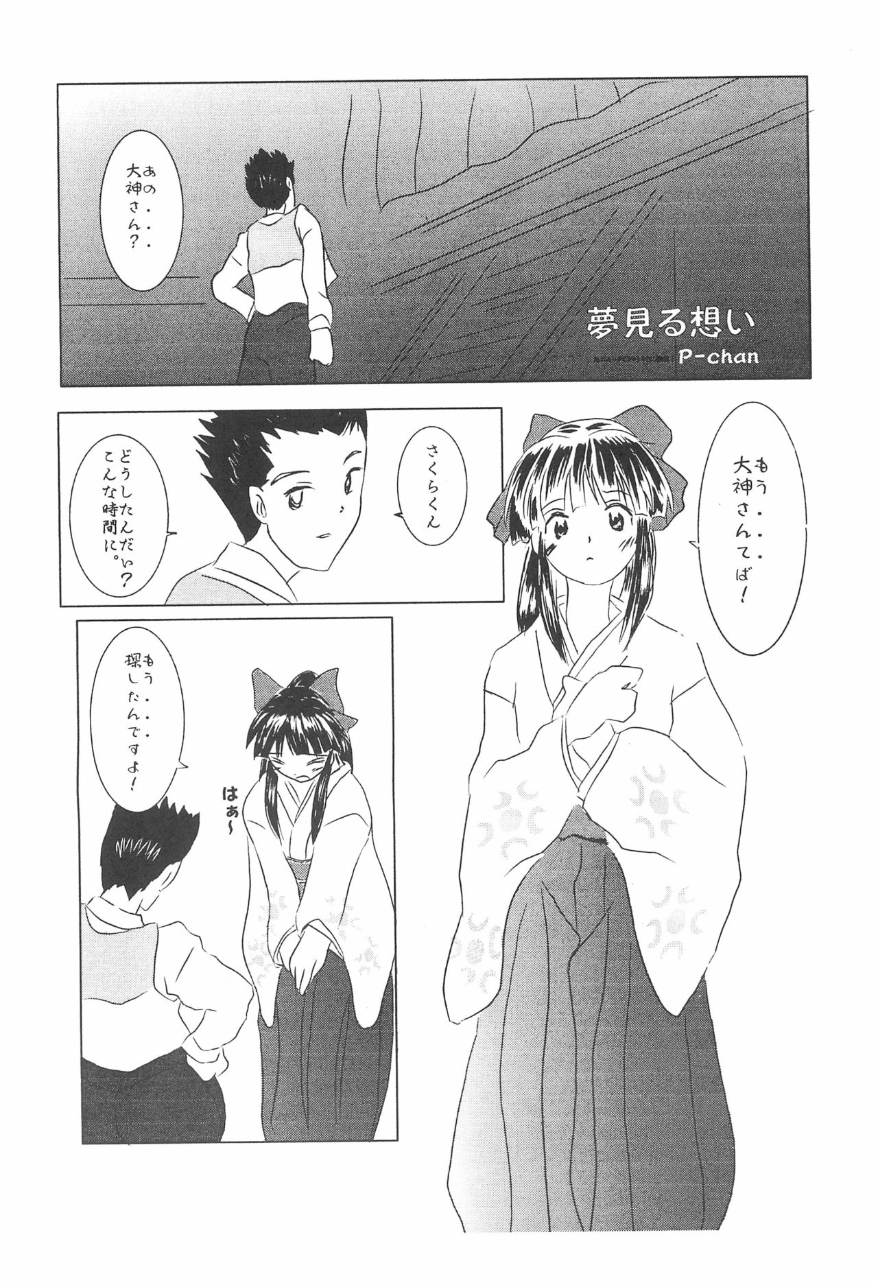 (C61) [CIRCLE FOUNDATION (藤瀬あきら)] 花便り (サクラ大戦)