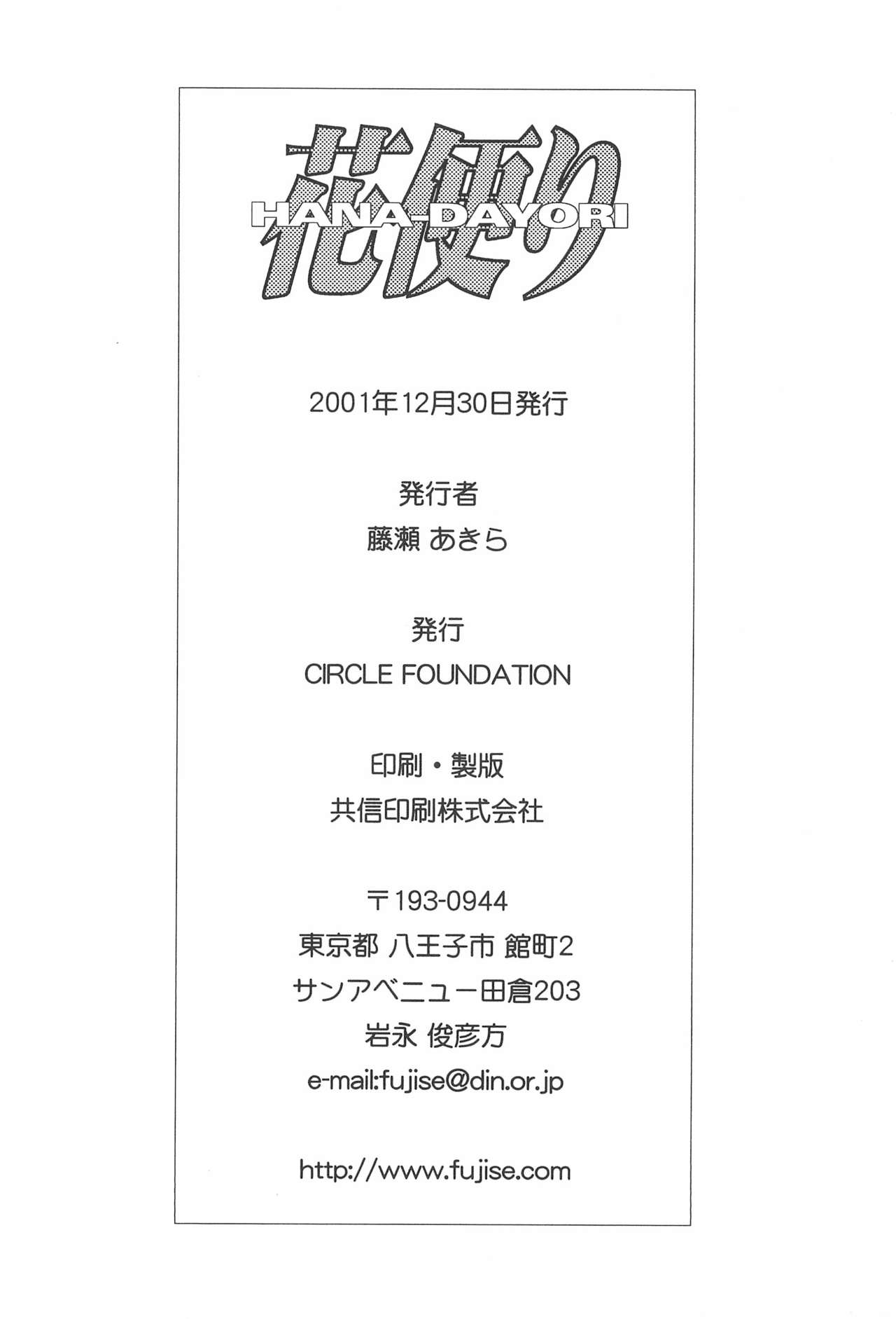 (C61) [CIRCLE FOUNDATION (藤瀬あきら)] 花便り (サクラ大戦)