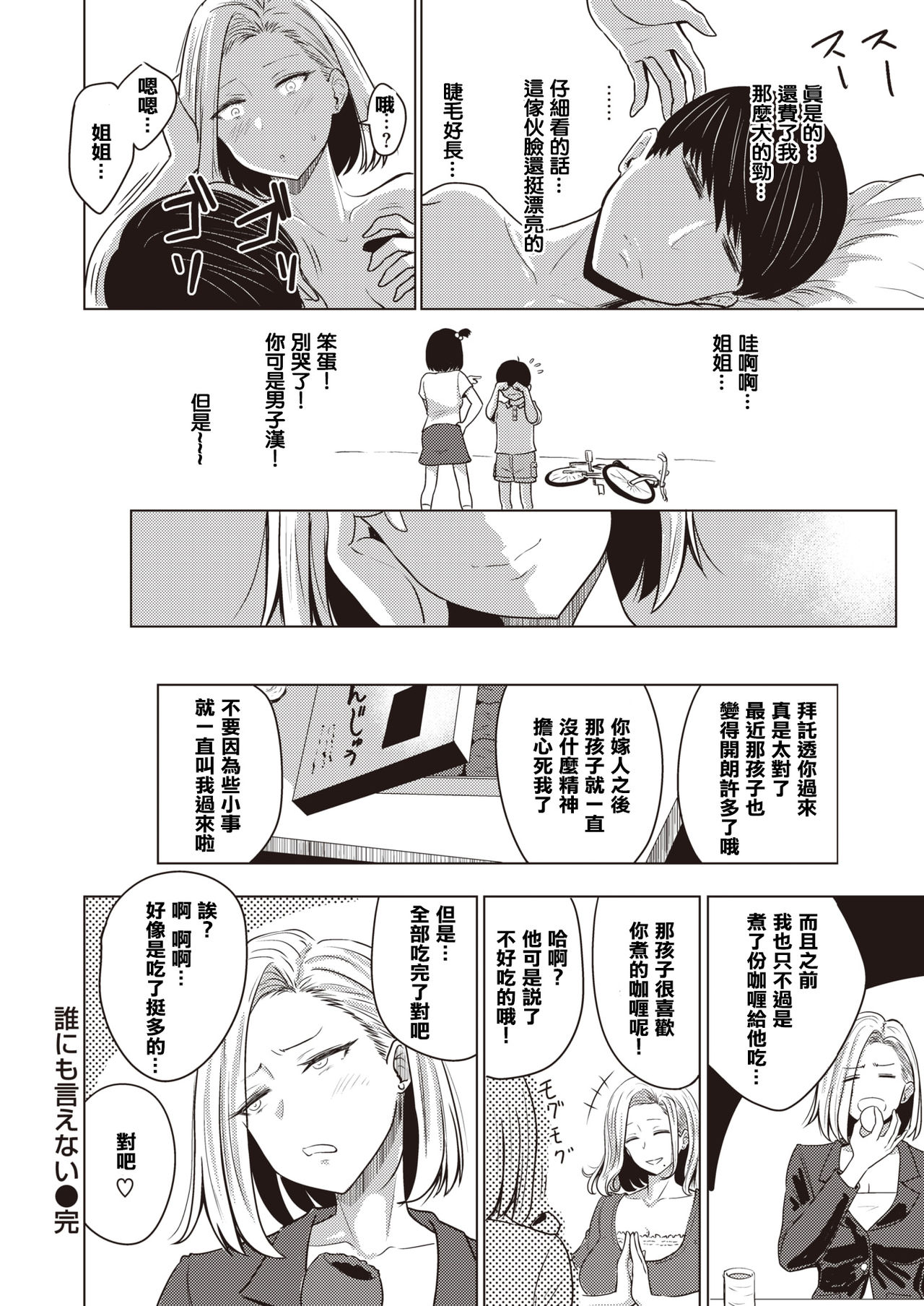 [西沢みずき] 誰にも言えない (COMIC 失楽天 2019年12月号) [中国翻訳] [DL版]