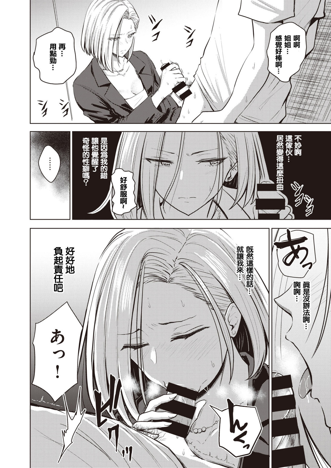 [西沢みずき] 誰にも言えない (COMIC 失楽天 2019年12月号) [中国翻訳] [DL版]