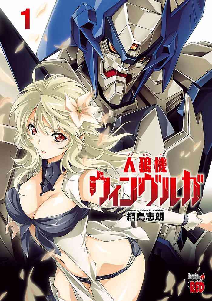 (綱島志朗) 人狼機ウィンヴルガ (チャンピオンREDコミックス) (綱島志朗) 人狼機ウィンヴルガ (チャンピオンREDコミックス)