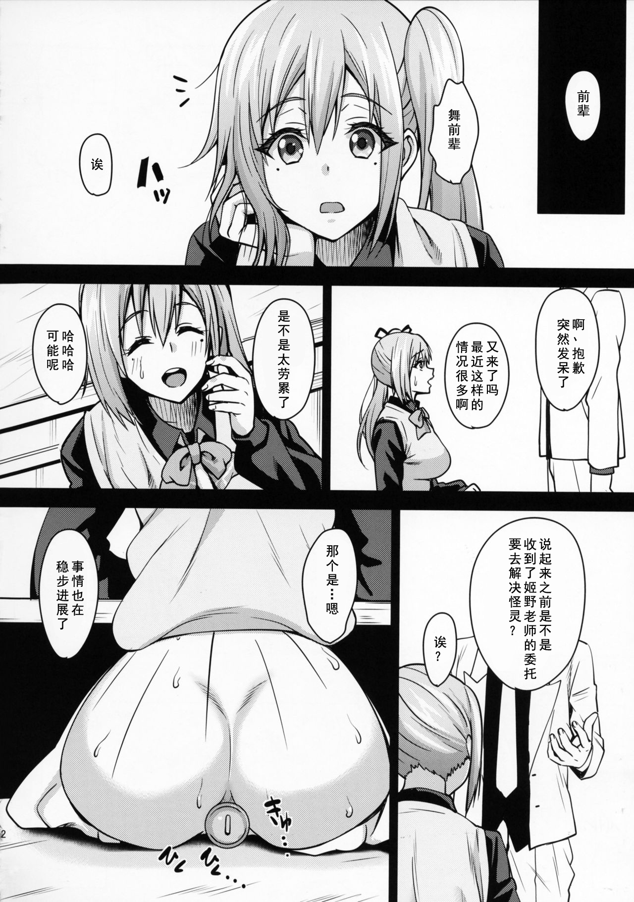 (COMIC1☆10) [mon-petit (もんぷち)] 舞先輩のアナルレッスン (無彩限のファントム・ワールド) [中国翻訳]