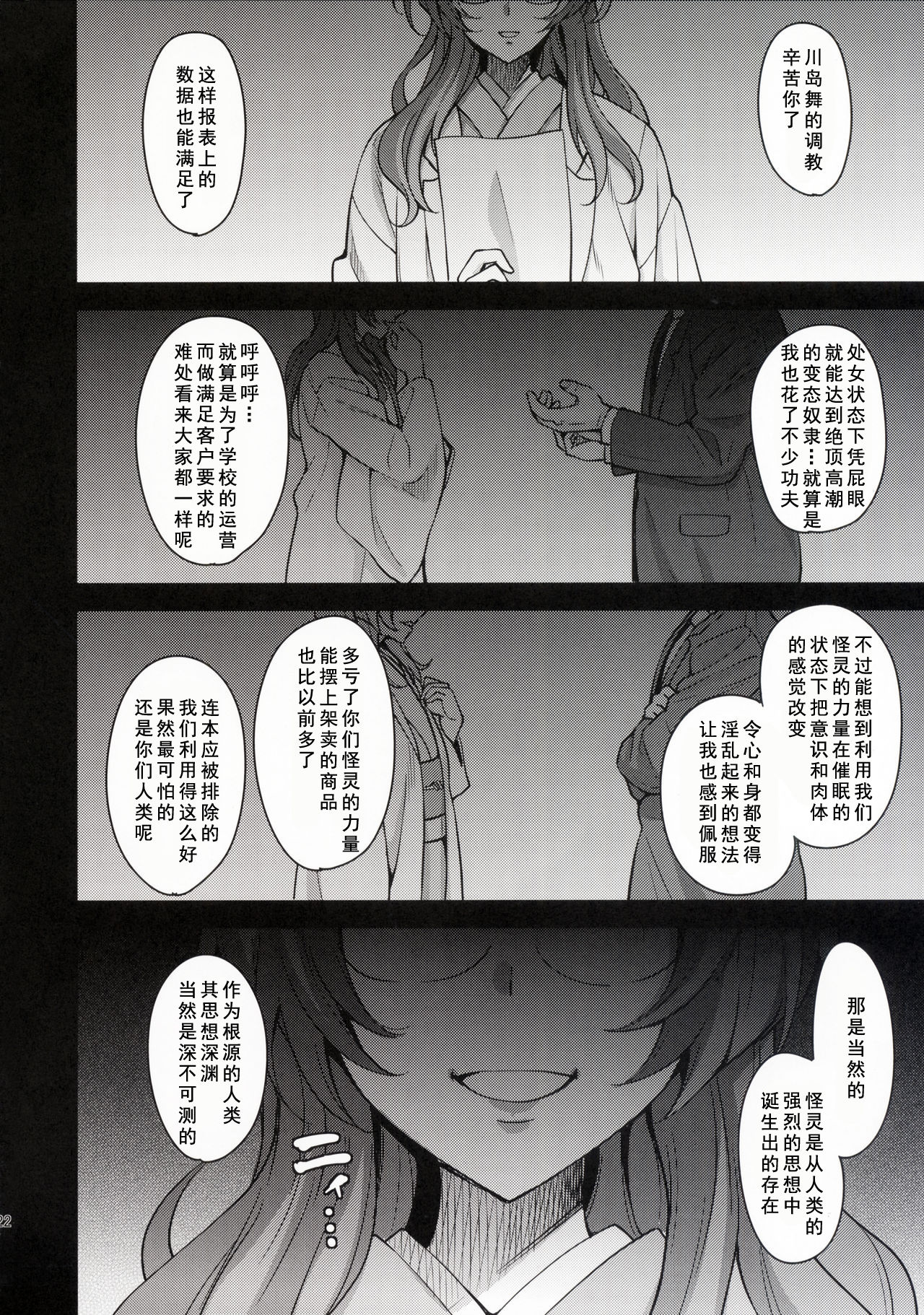 (COMIC1☆10) [mon-petit (もんぷち)] 舞先輩のアナルレッスン (無彩限のファントム・ワールド) [中国翻訳]