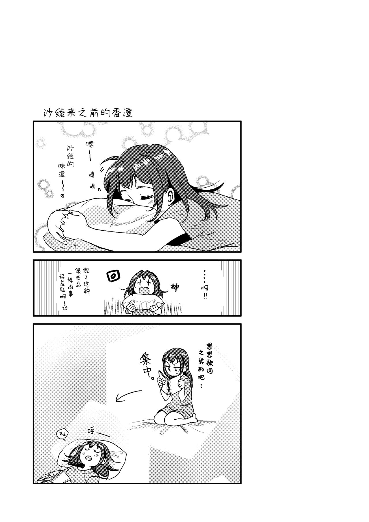 (C96) [POCHI (凪空りく)] 同等分のセクシャリティ (BanG Dream!) [中国翻訳]