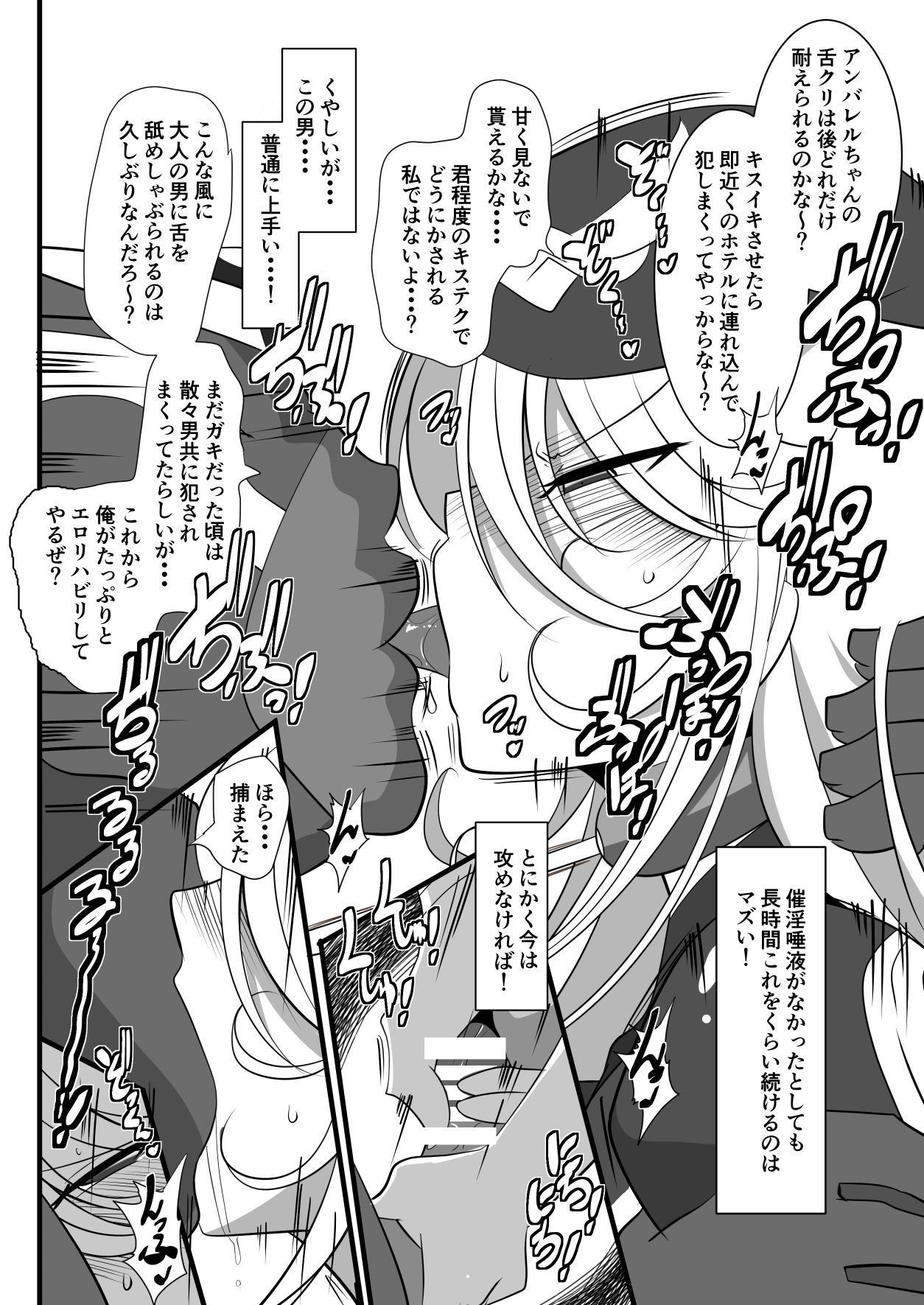 [ワラビモチー] Heroine Harassment 白銀のアンバレル編 人質を取られて成すすべなくドスケベヒーローに穢される悪の女幹部