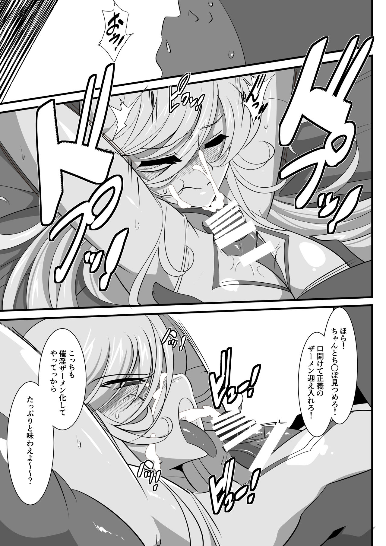 [ワラビモチー] Heroine Harassment 白銀のアンバレル編 人質を取られて成すすべなくドスケベヒーローに穢される悪の女幹部