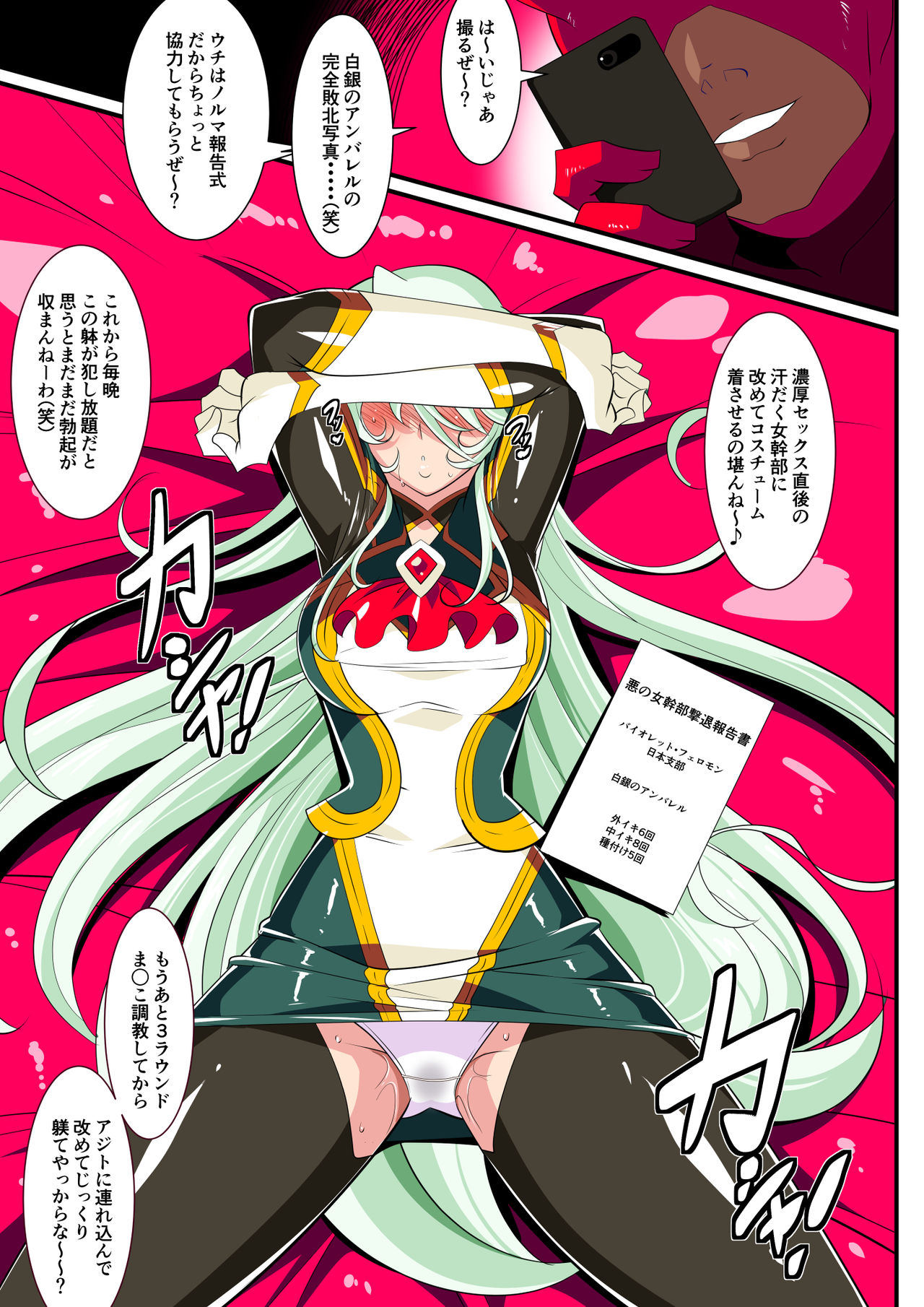 [ワラビモチー] Heroine Harassment 白銀のアンバレル編 人質を取られて成すすべなくドスケベヒーローに穢される悪の女幹部