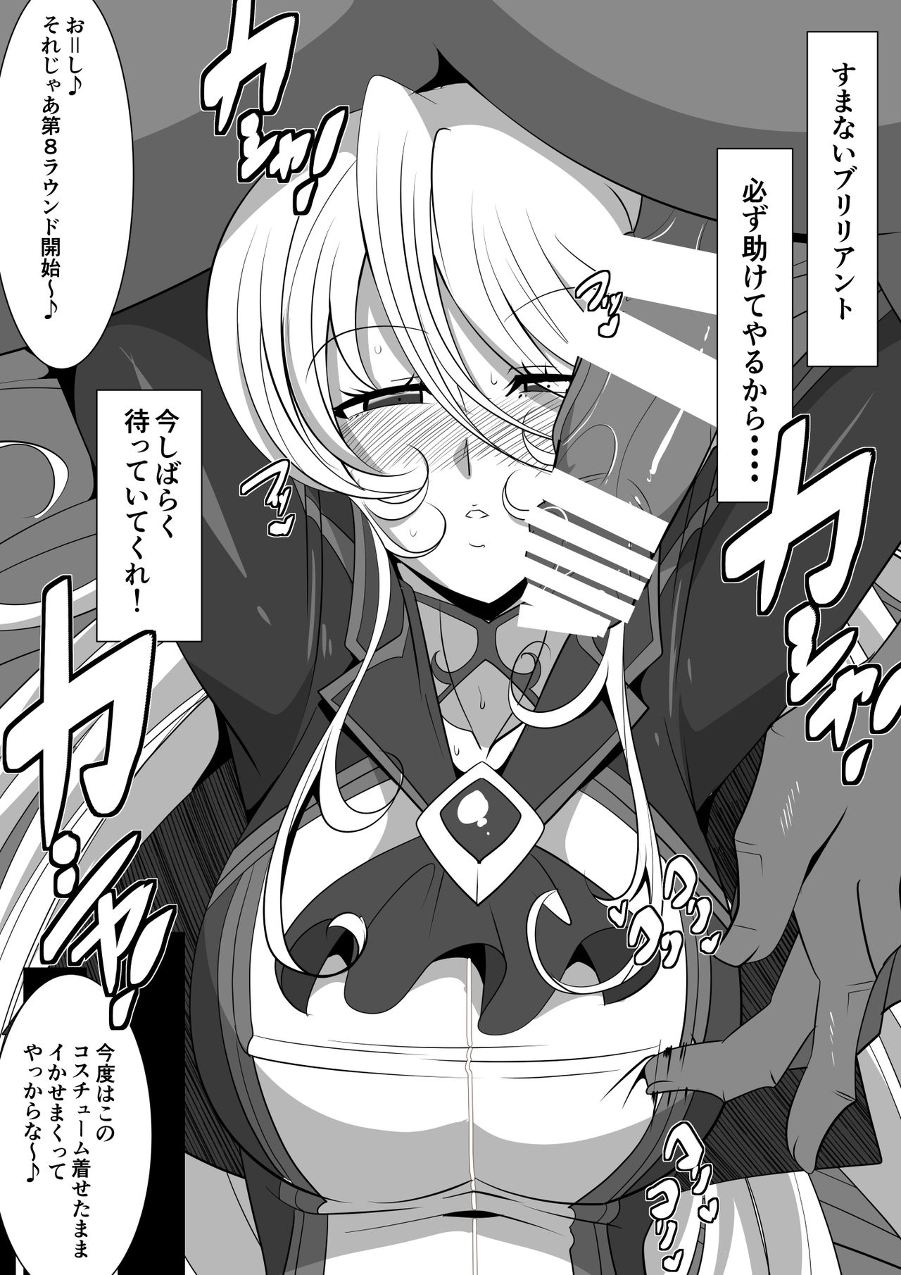 [ワラビモチー] Heroine Harassment 白銀のアンバレル編 人質を取られて成すすべなくドスケベヒーローに穢される悪の女幹部