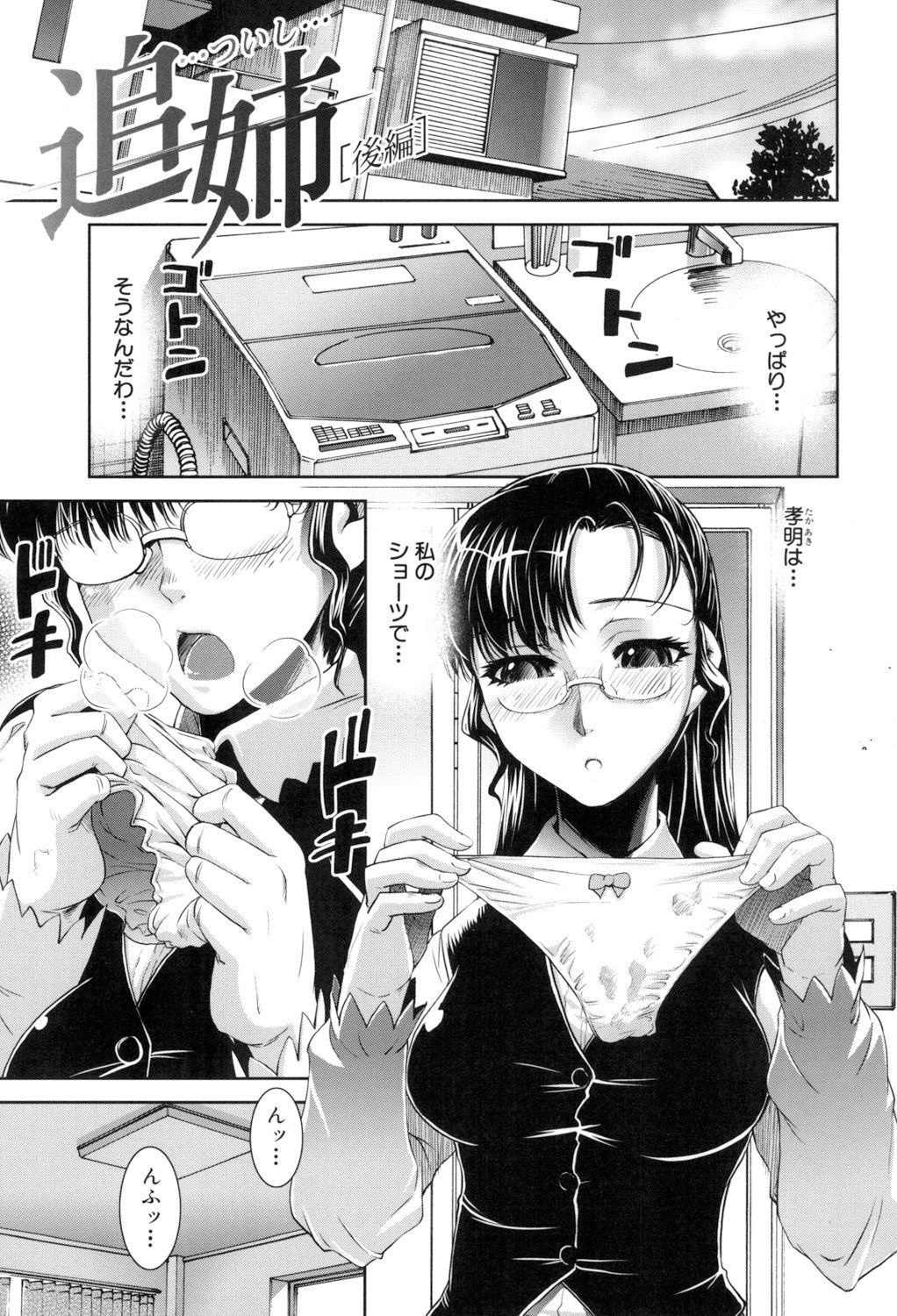 [しなま] ふぇてぃっしゅサークル [DL版]
