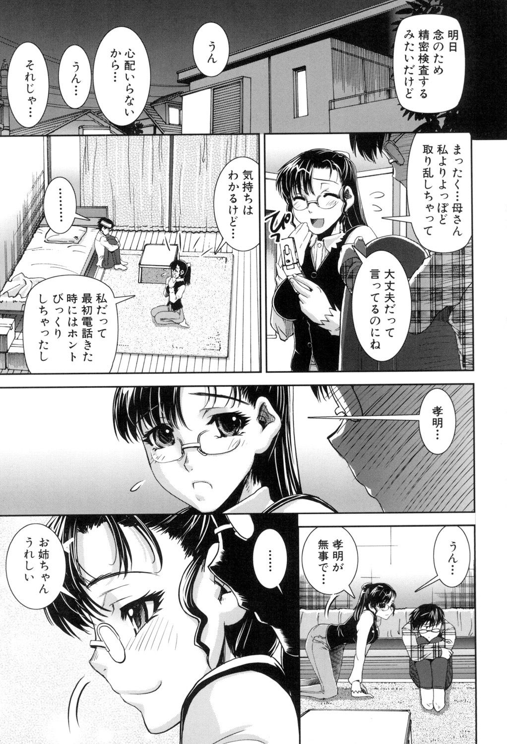 [しなま] ふぇてぃっしゅサークル [DL版]