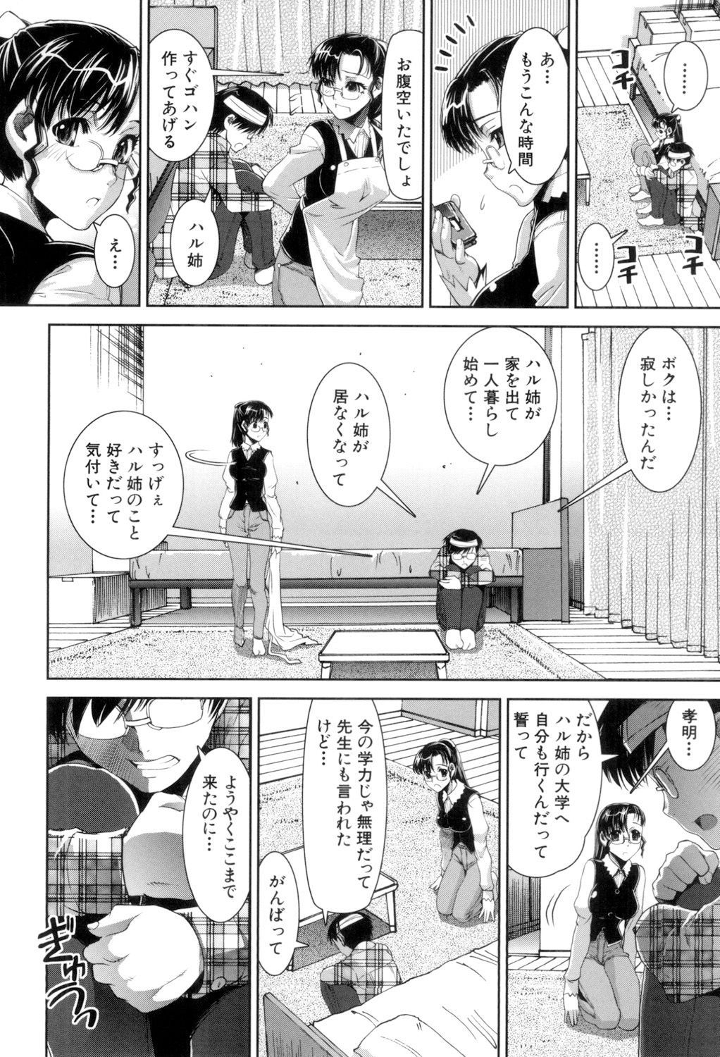 [しなま] ふぇてぃっしゅサークル [DL版]