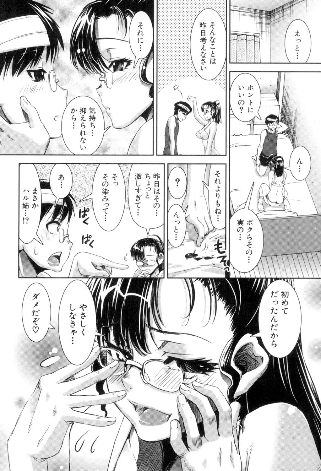 [しなま] ふぇてぃっしゅサークル [DL版]