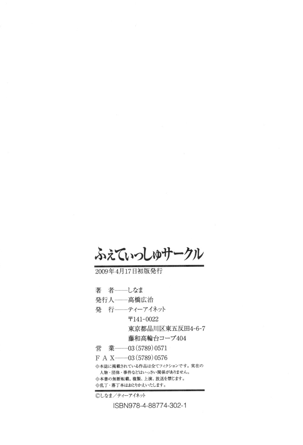 [しなま] ふぇてぃっしゅサークル [DL版]