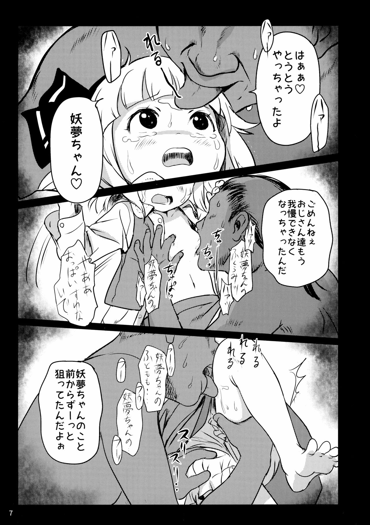 (例大祭16) [こまねすと (クックロビン)] あぶないよ！ようむちゃん！ (東方Project)