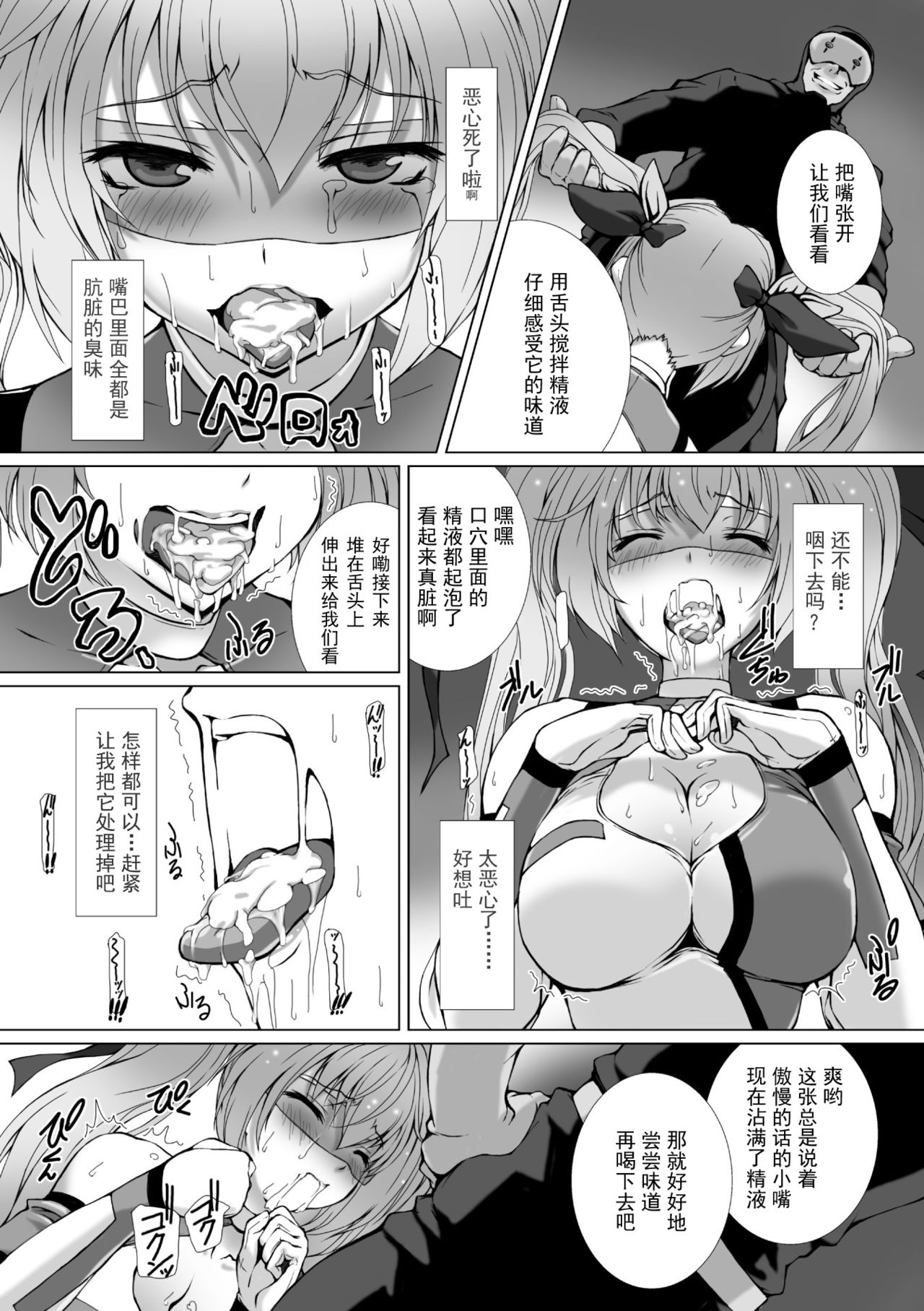 [でぃふぃーと×高浜太郎] 変幻装姫シャインミラージュ THE COMIC EPISODE 1-2 [中国翻訳]