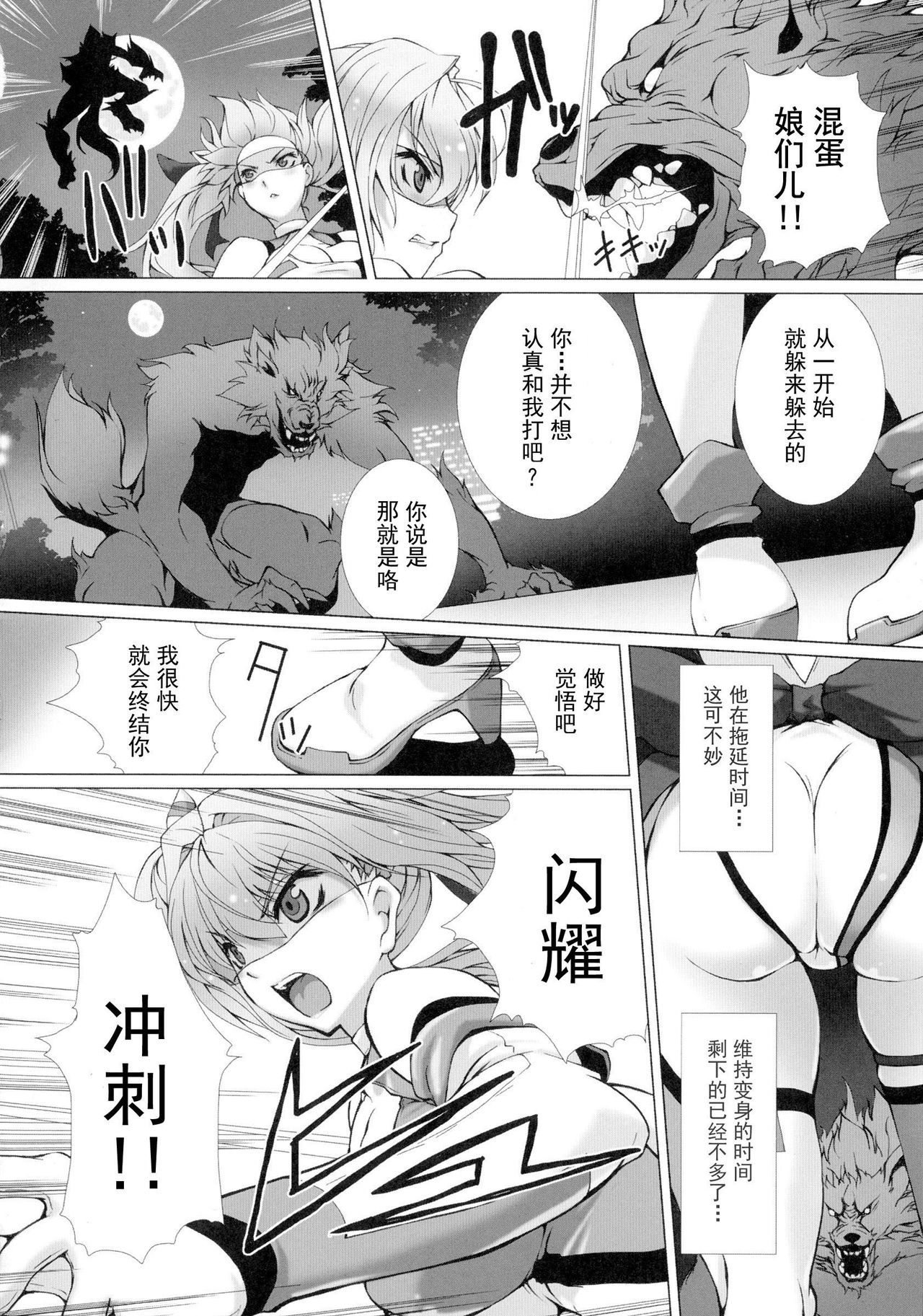 [でぃふぃーと×高浜太郎] 変幻装姫シャインミラージュ THE COMIC EPISODE 1-2 [中国翻訳]