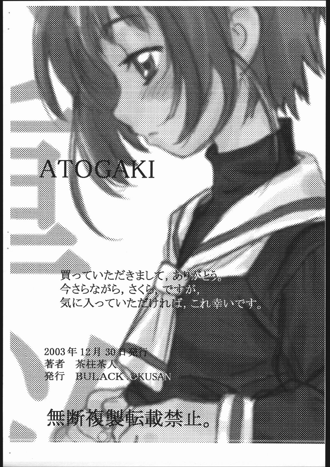 (C65) [BULACK OKUSAN (茶柱茶人)] 八重桜 (カードキャプターさくら)