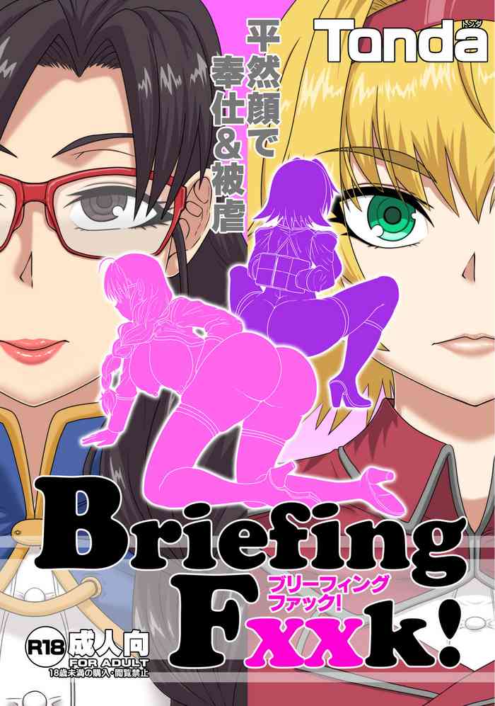 [ShiftAltOn (Tonda)] BriefingFxxk! [DL版]