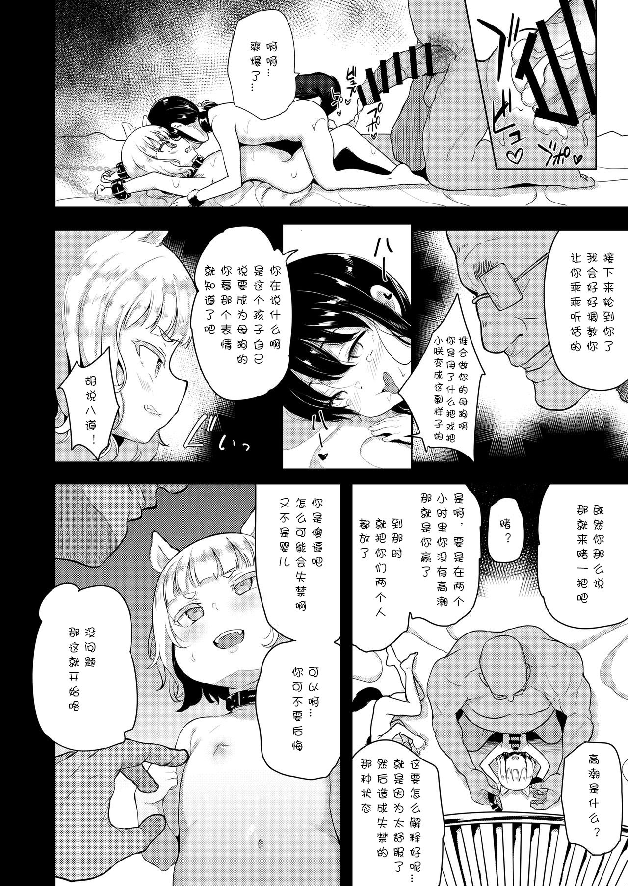 [LOLI西洋剣 (PANBAI)] 性幼犬調教2 [中国翻訳] [DL版]