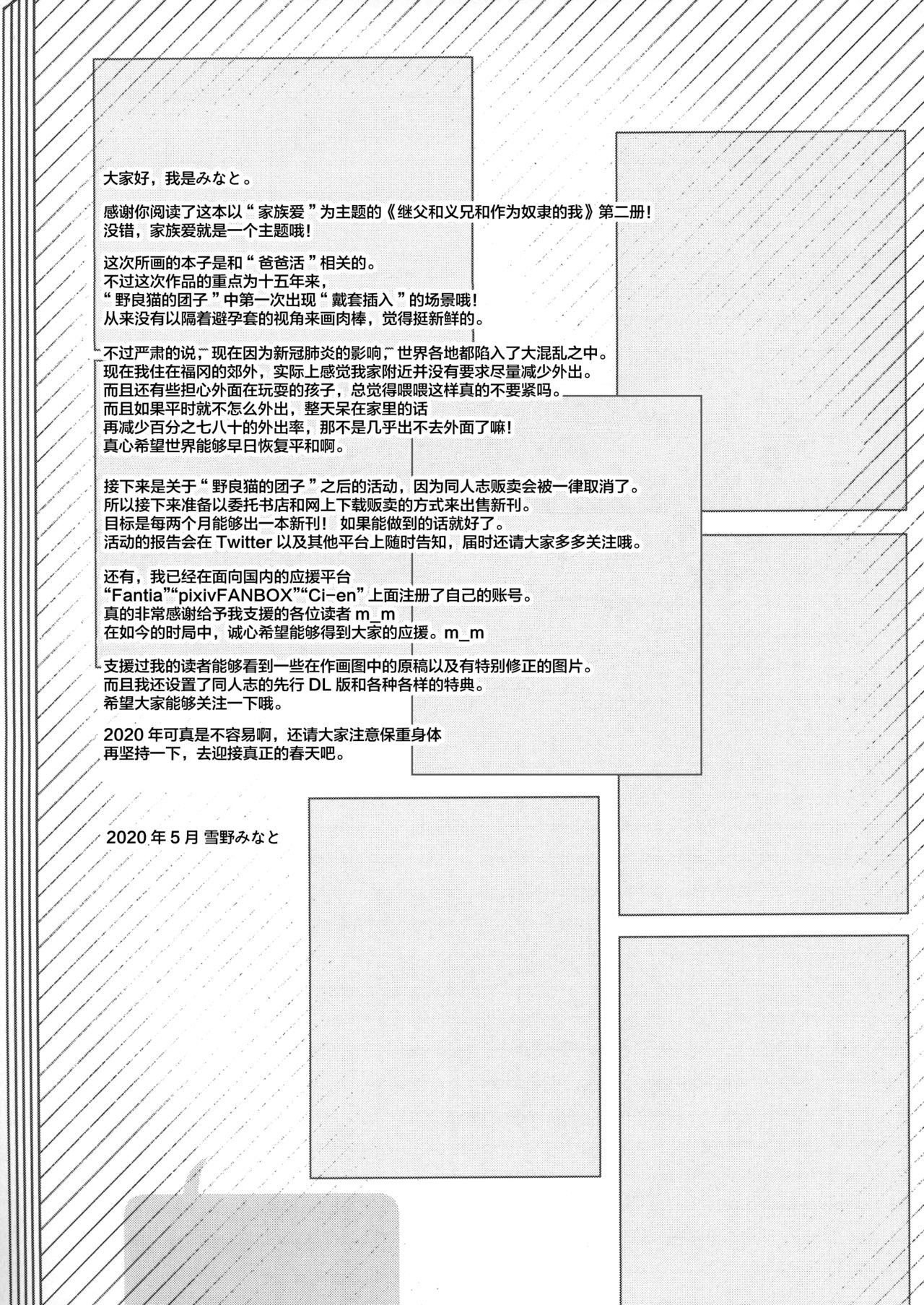 [ノラネコノタマ (雪野みなと)] 義父と義兄と奴隷な私2 [中国翻訳] [DL版]