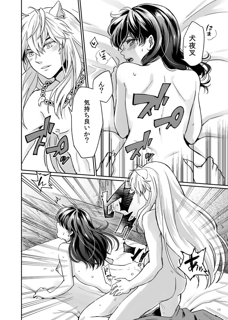 [わんわんお (もとび)] 甘ああああああああいお付き愛♡ (犬夜叉) [DL版]