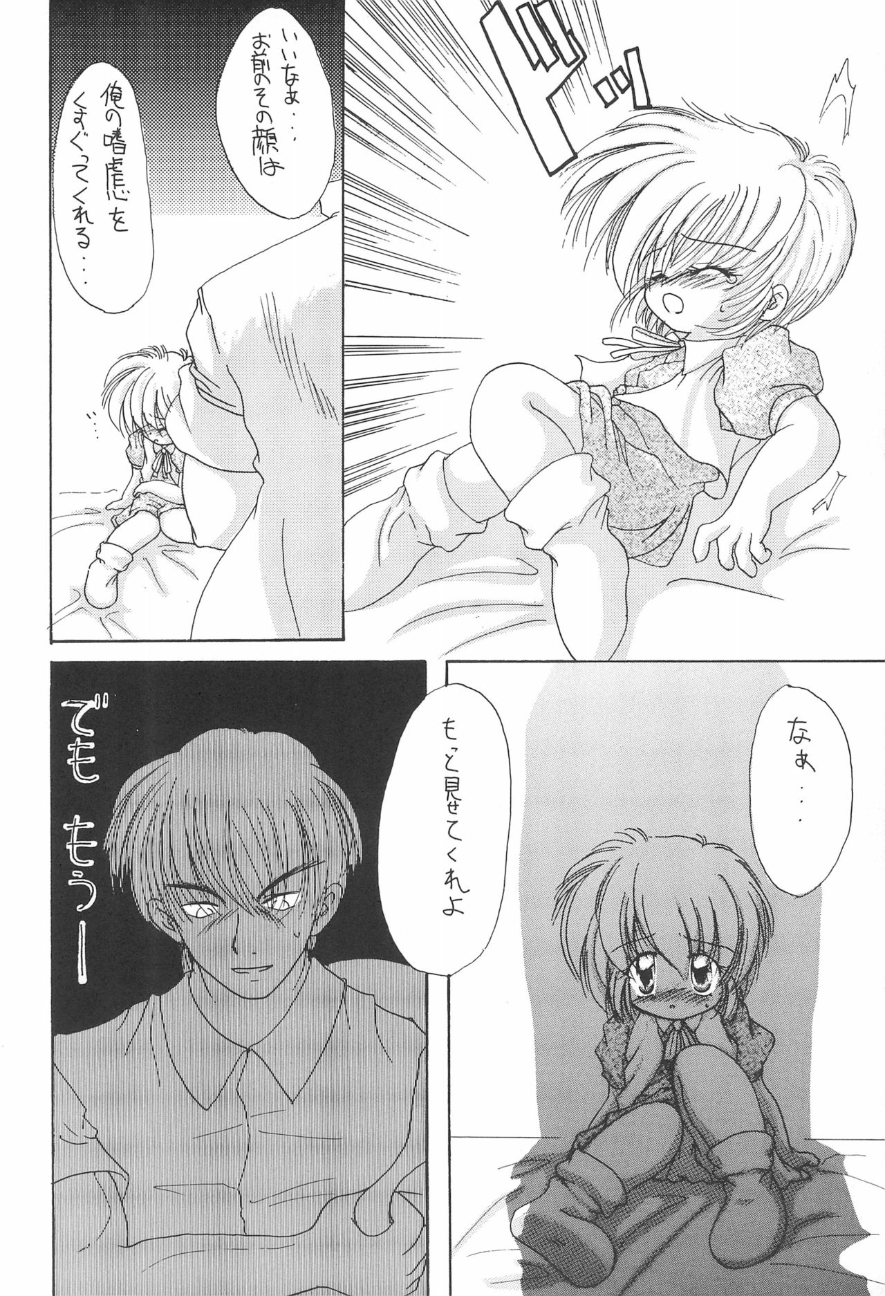 (C56) [よなきや (MIYA)] 小夜神楽