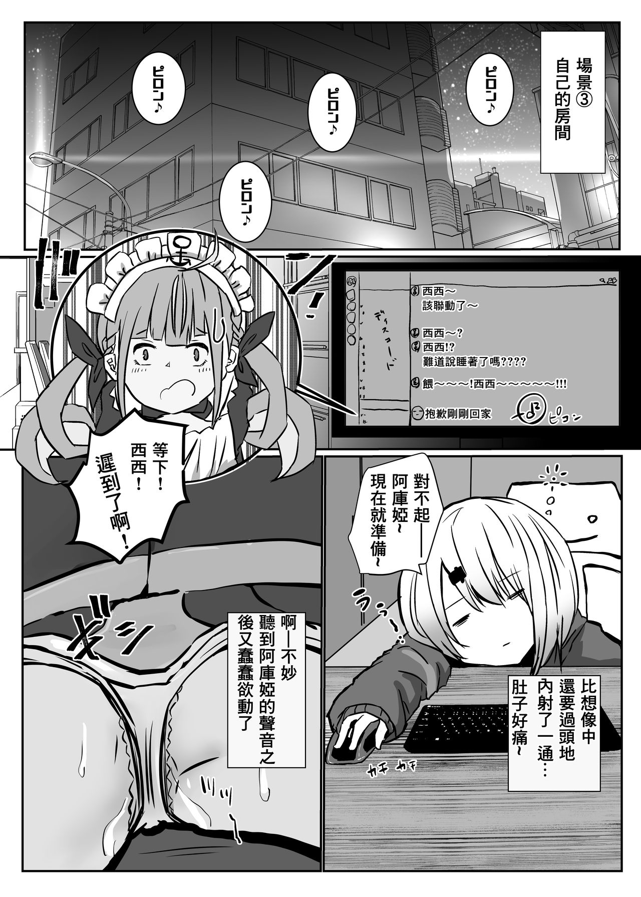 [珈琲幼女 (芽々ノ圭)] 放課後はだいたい裏垢のバイトやってます (椎名唯華) [中国翻訳]