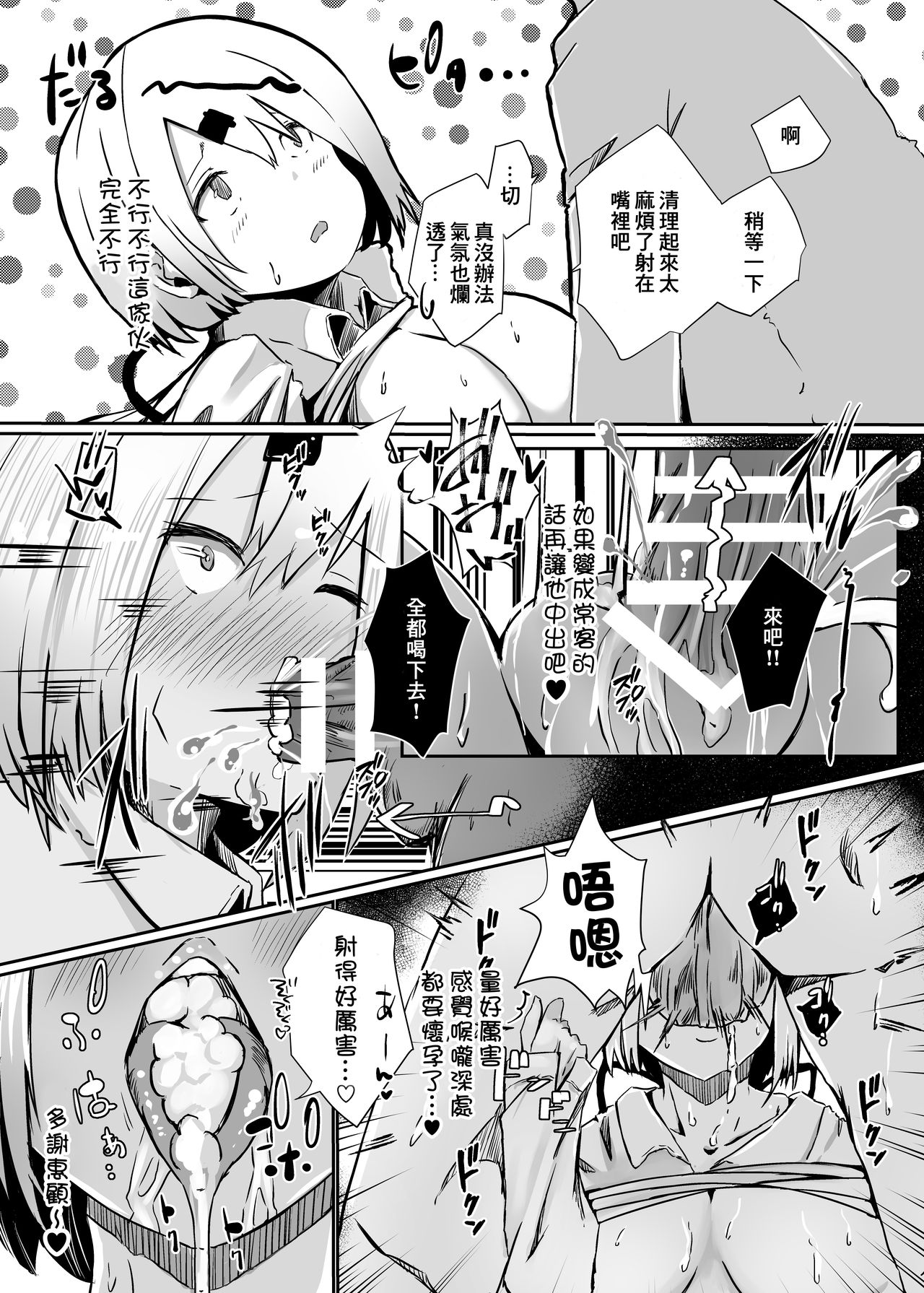 [珈琲幼女 (芽々ノ圭)] 放課後はだいたい裏垢のバイトやってます (椎名唯華) [中国翻訳]