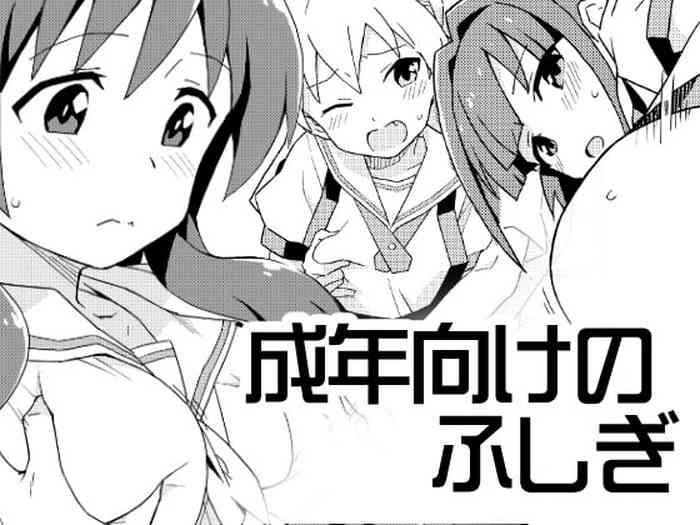 [なにか屋 (鮭)] 成年向けのふしぎ (あつまれ!ふしぎ研究部) [DL版]