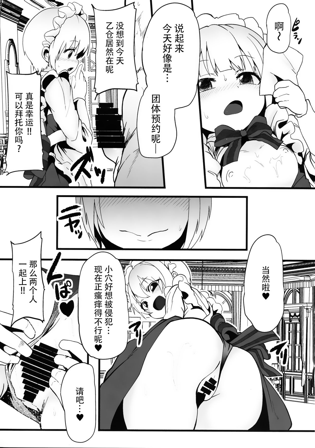 (C95) [Waage (shift)] 搾乳喫茶店2 (アイドルマスター シンデレラガールズ) [中国翻訳]