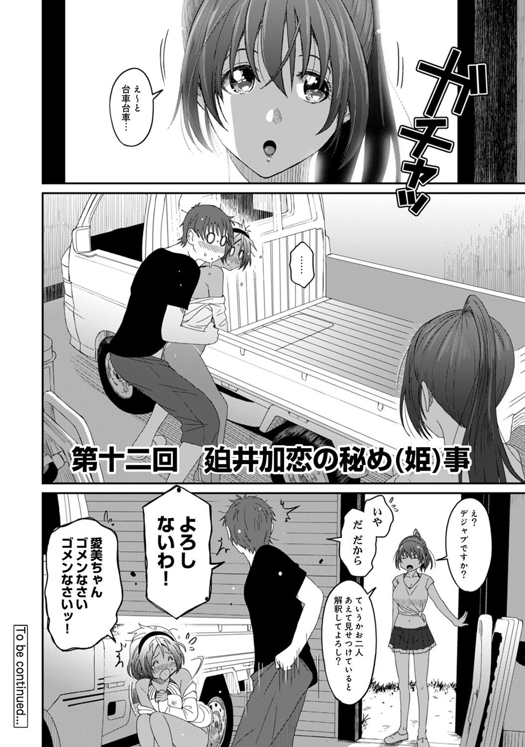 [椋蔵] ラレフレ 第1-27話