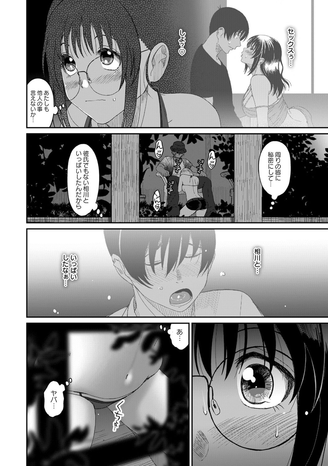 [椋蔵] ラレフレ 第1-27話
