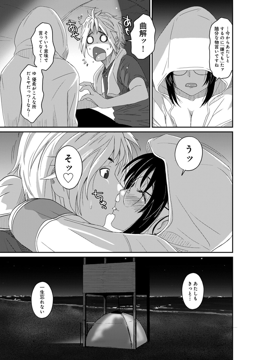 [椋蔵] ラレフレ 第1-27話