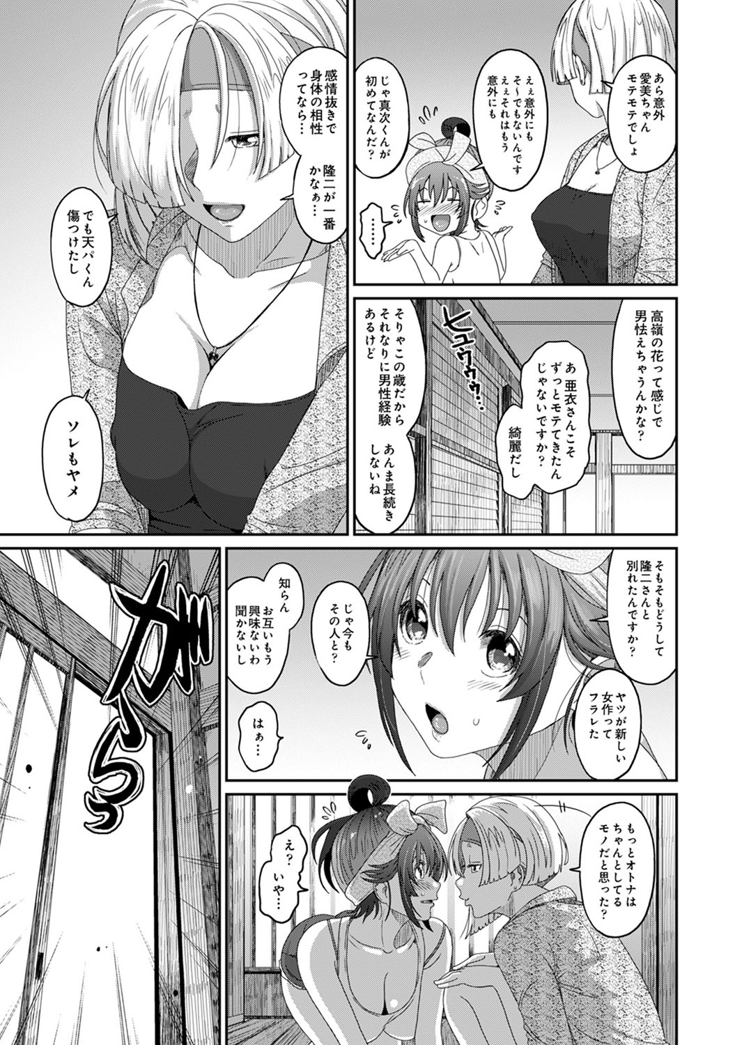[椋蔵] ラレフレ 第1-27話