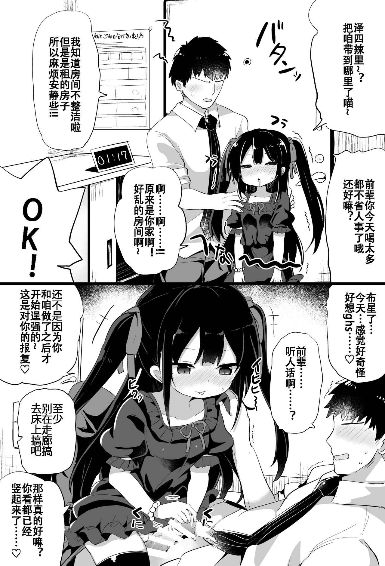 [隣] 幼女先輩(20) [中国翻訳] [進行中]