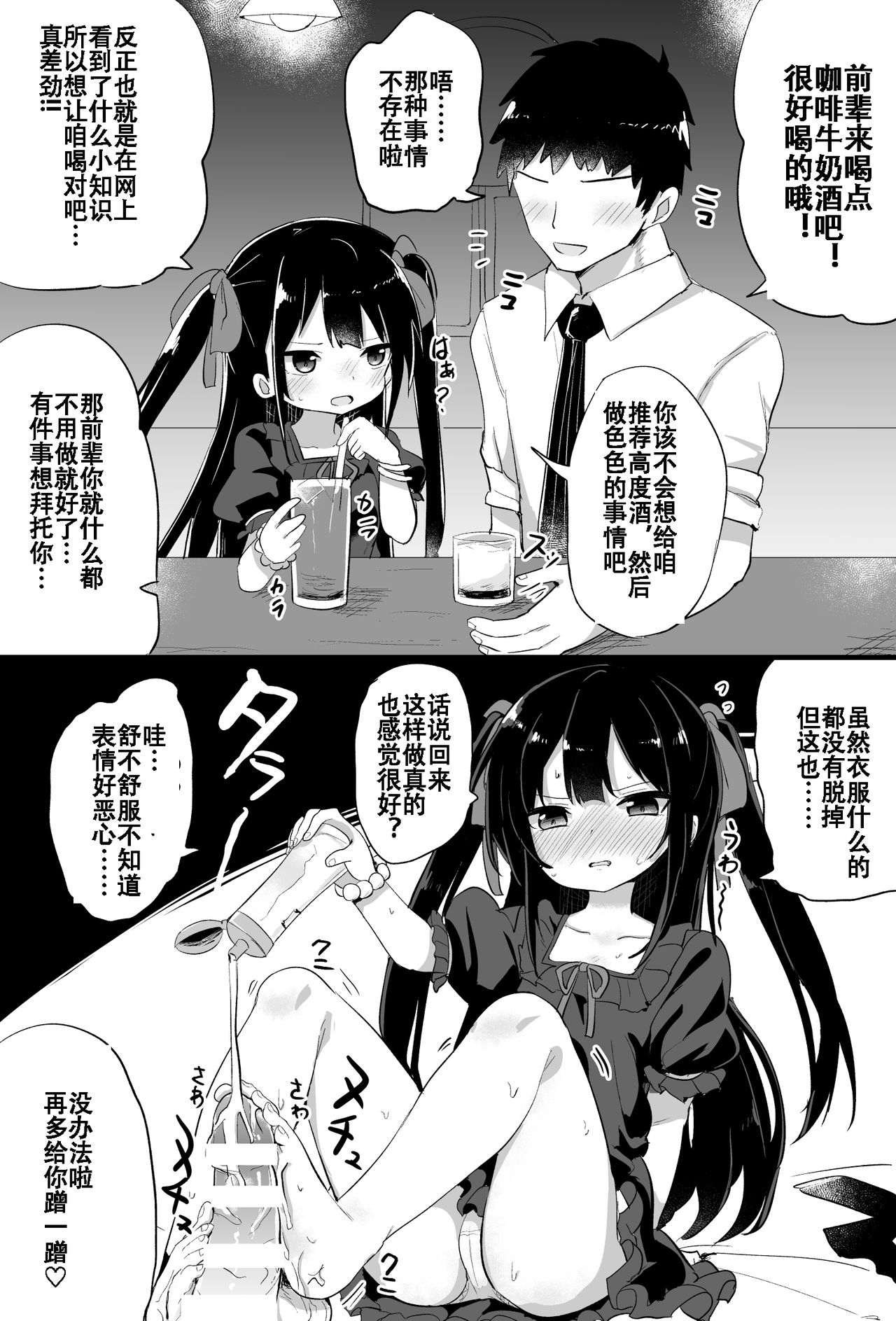 [隣] 幼女先輩(20) [中国翻訳] [進行中]