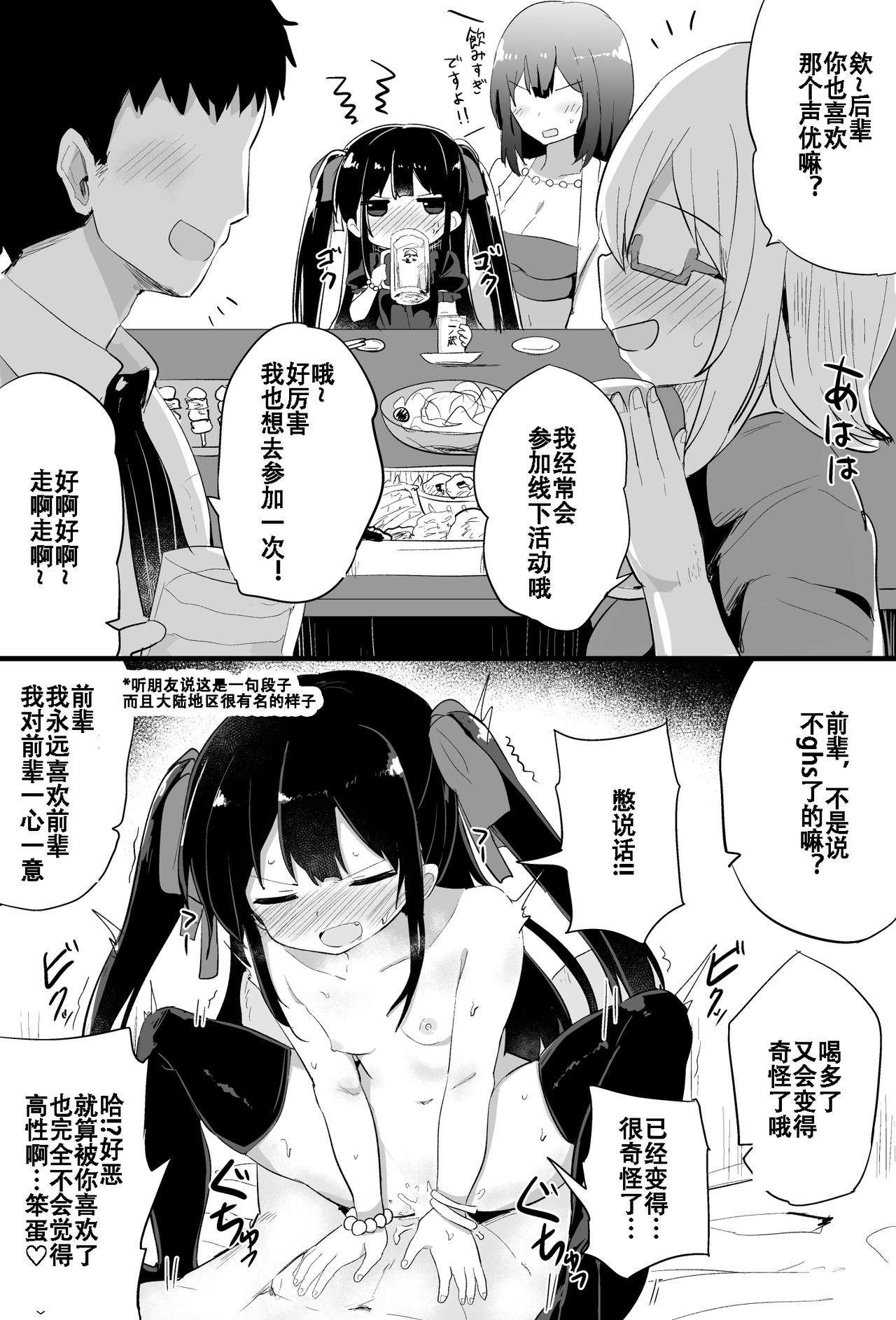 [隣] 幼女先輩(20) [中国翻訳] [進行中]