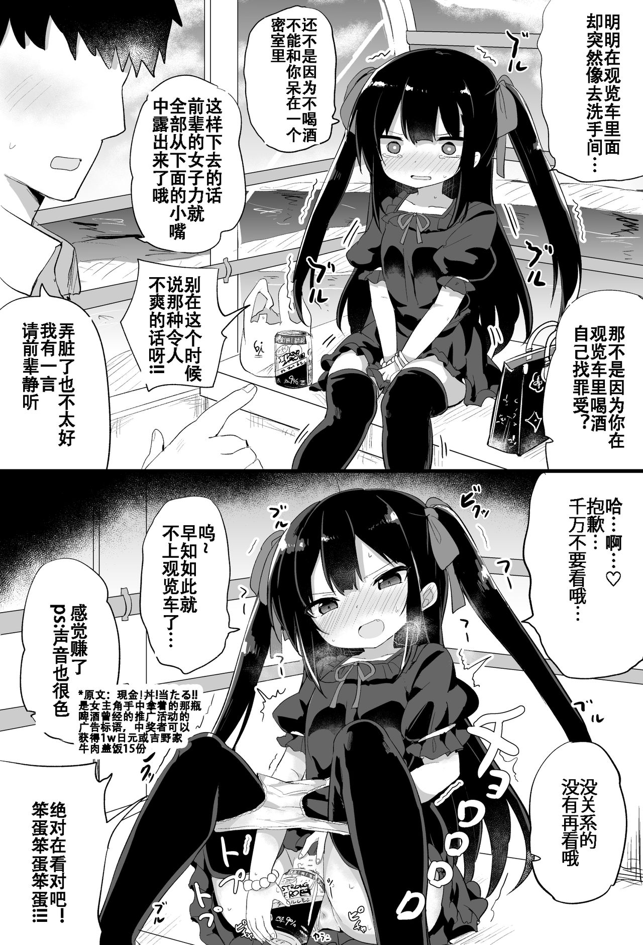 [隣] 幼女先輩(20) [中国翻訳] [進行中]