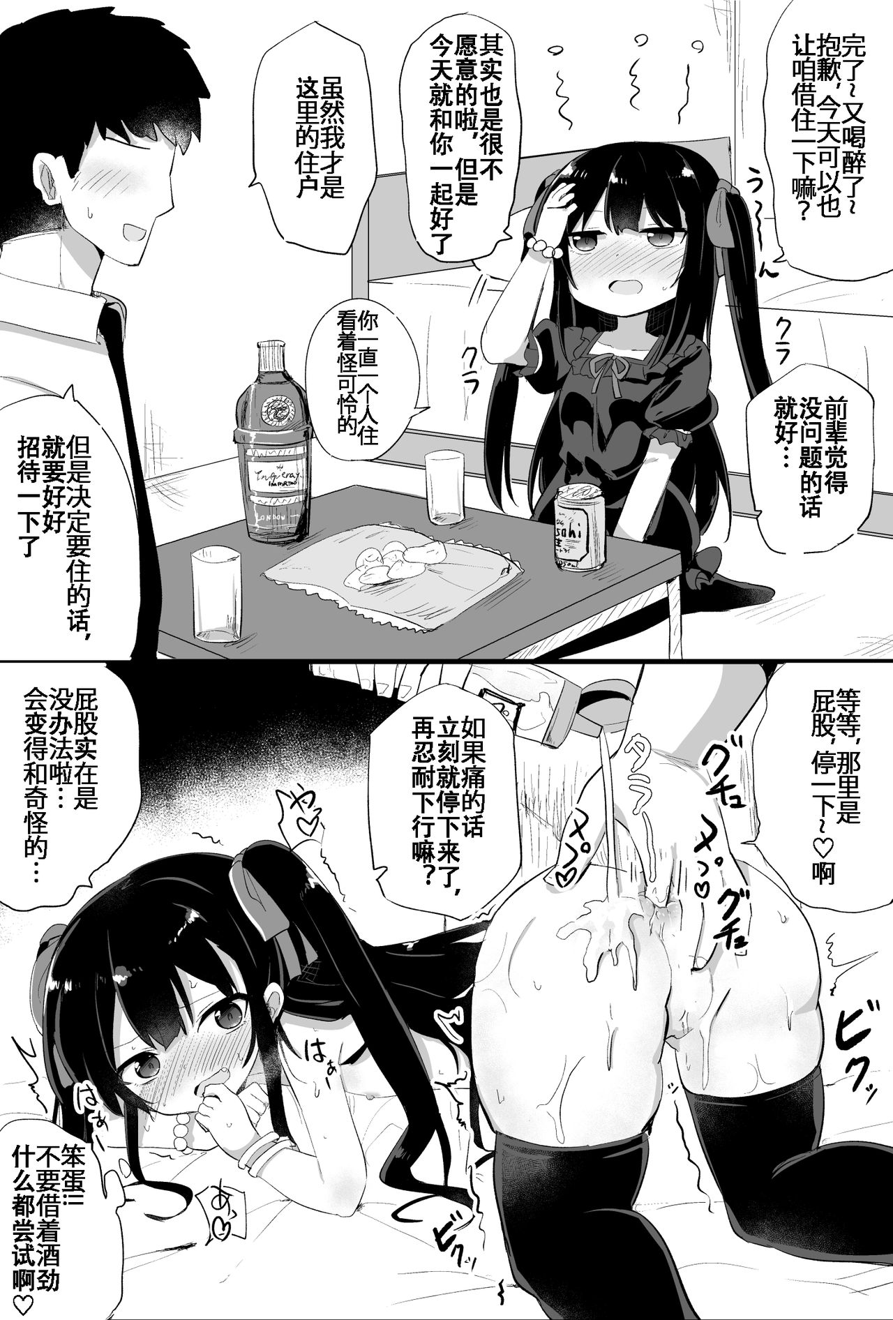 [隣] 幼女先輩(20) [中国翻訳] [進行中]