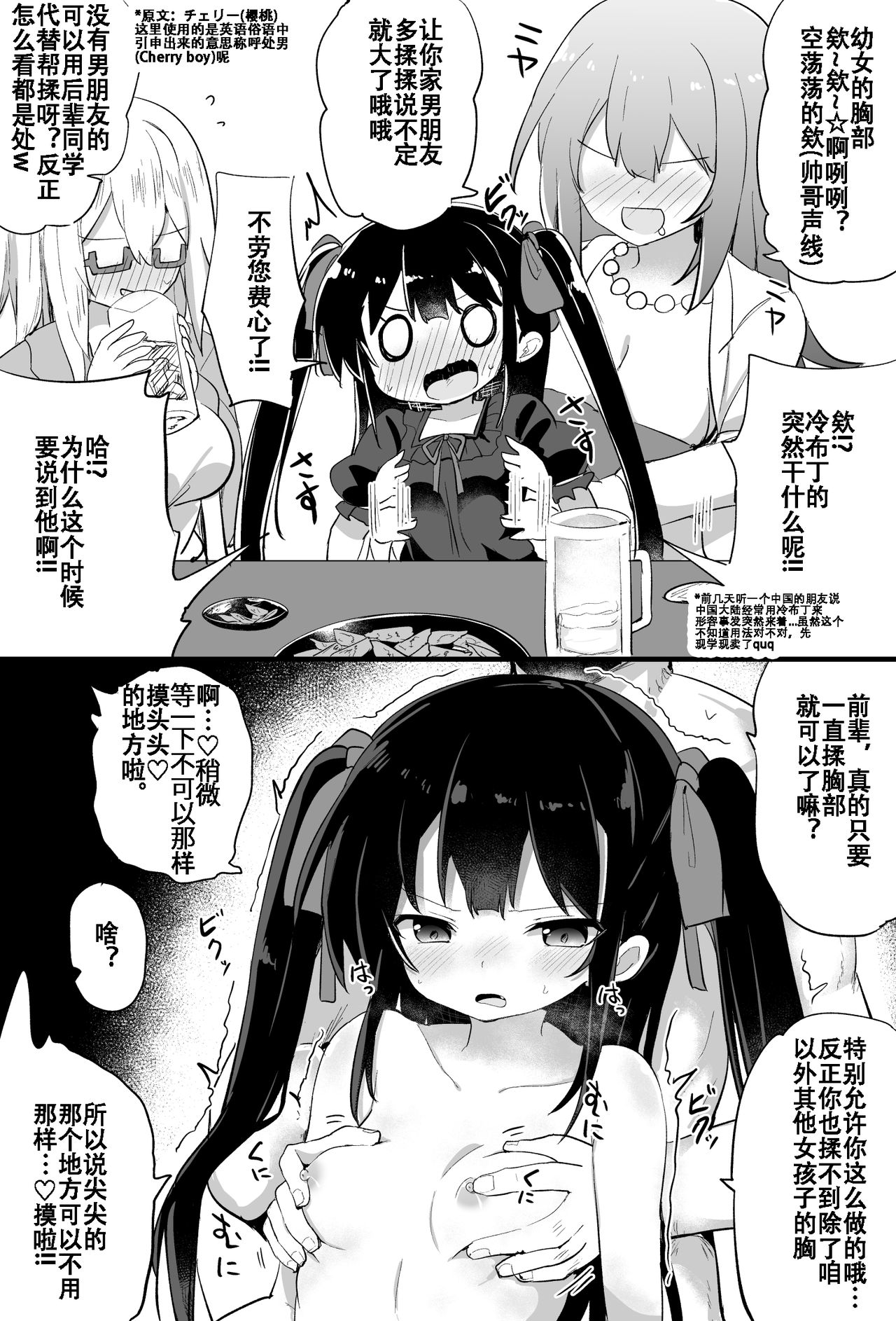 [隣] 幼女先輩(20) [中国翻訳] [進行中]