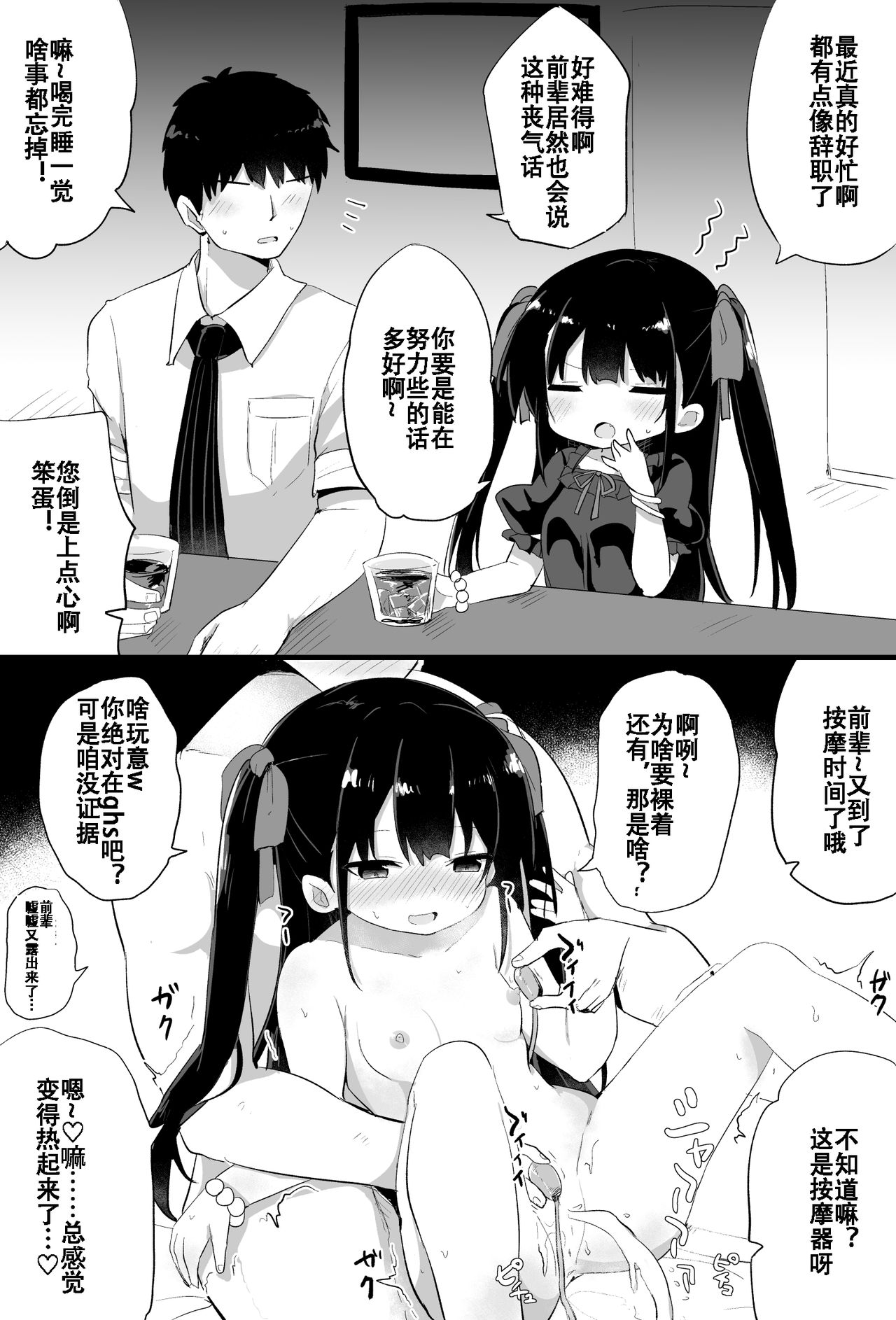 [隣] 幼女先輩(20) [中国翻訳] [進行中]