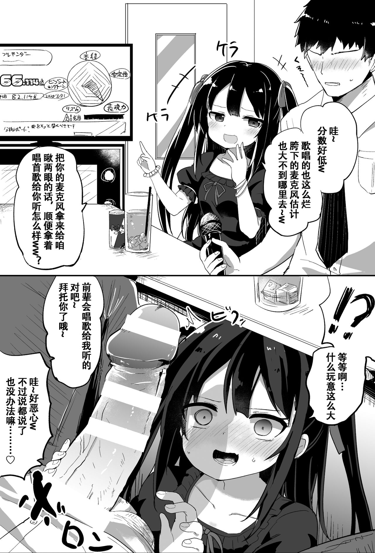 [隣] 幼女先輩(20) [中国翻訳] [進行中]