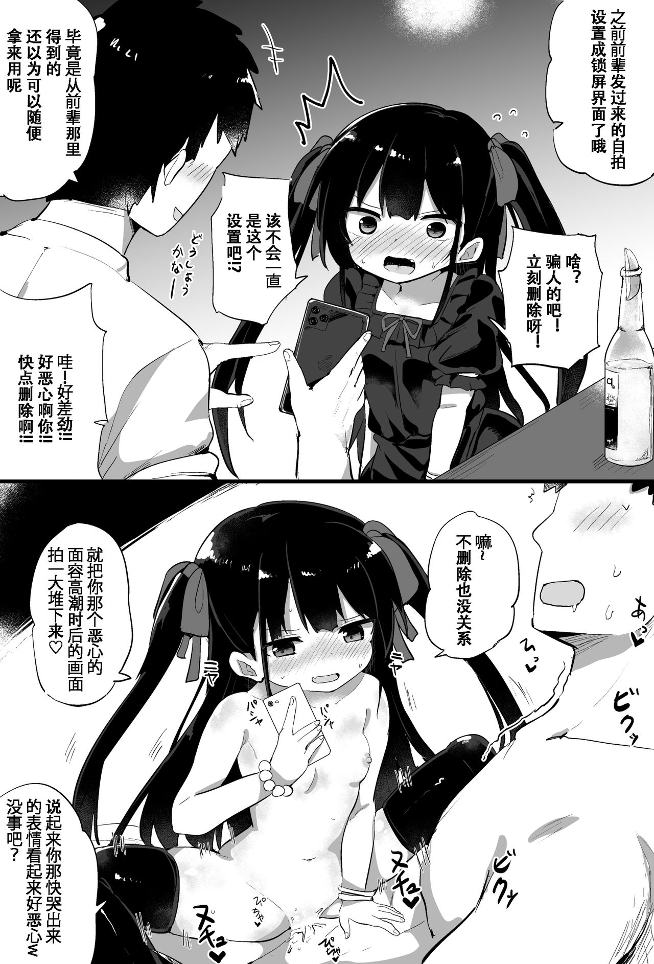 [隣] 幼女先輩(20) [中国翻訳] [進行中]