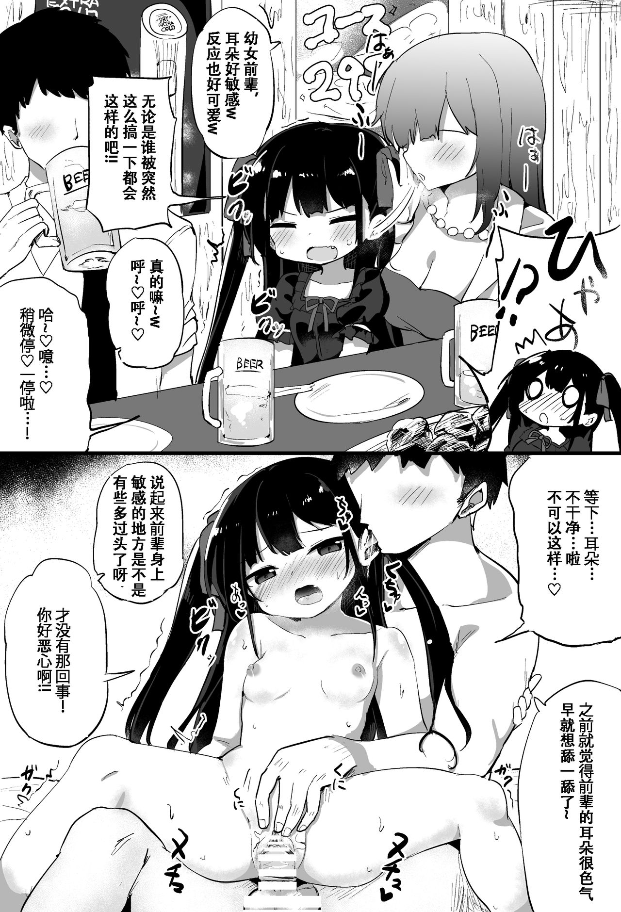 [隣] 幼女先輩(20) [中国翻訳] [進行中]