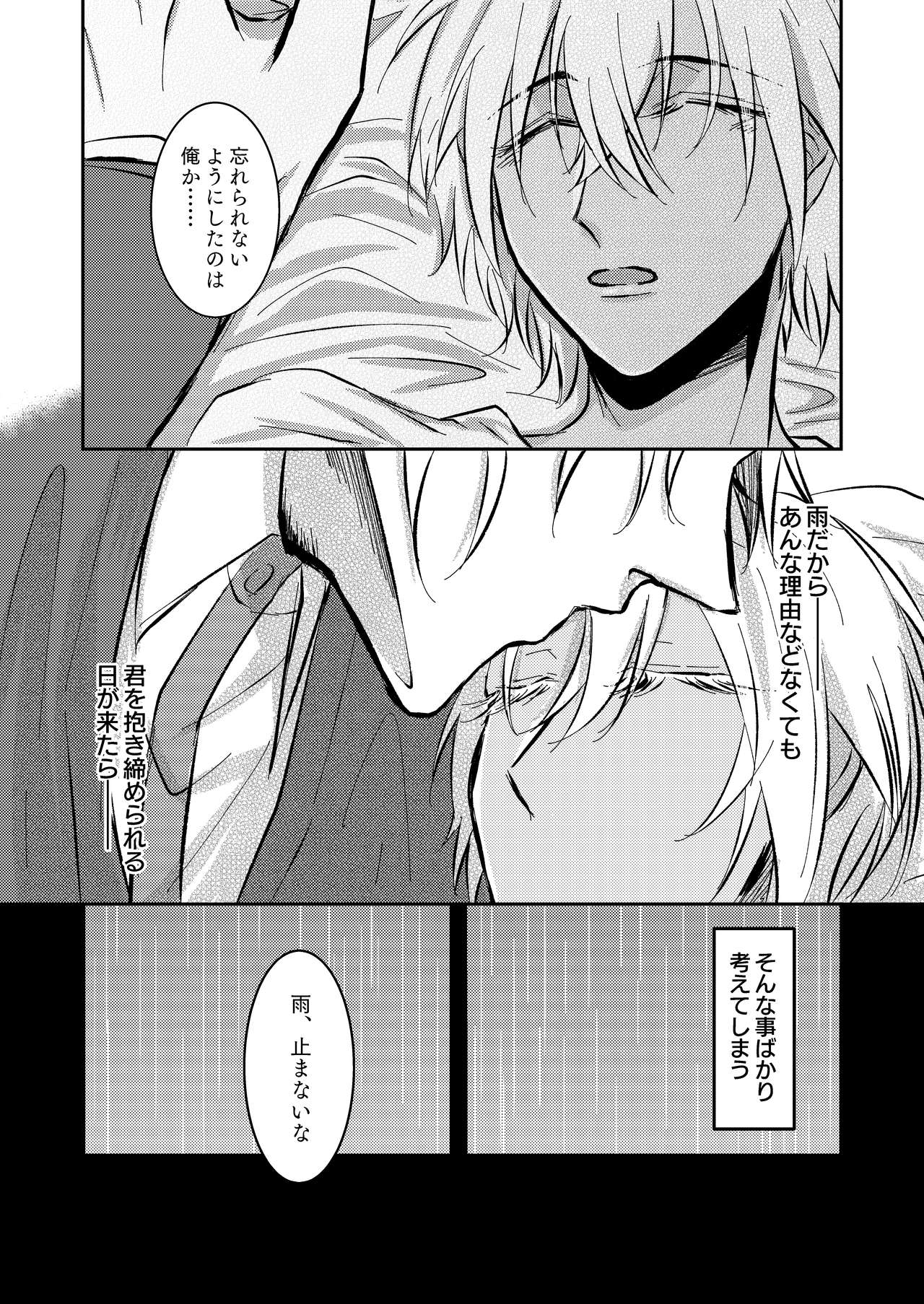 [追撃ピストン (京宮良)] 雨の日 (名探偵コナン) [DL版]