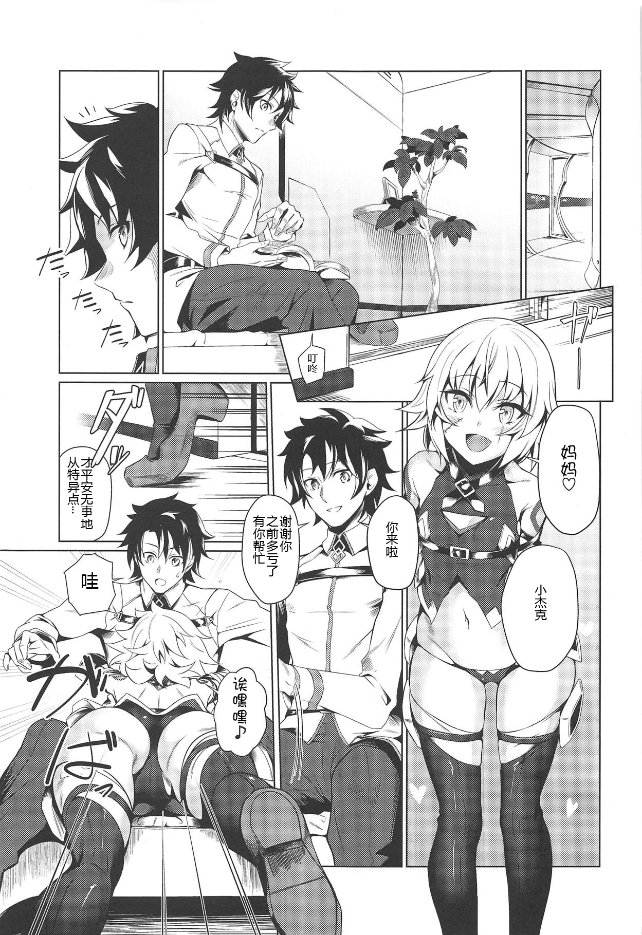 (C95) [低速ソニック (イット)] ジャックちゃんとあそぼう! (Fate/Grand Order) [中国翻訳]