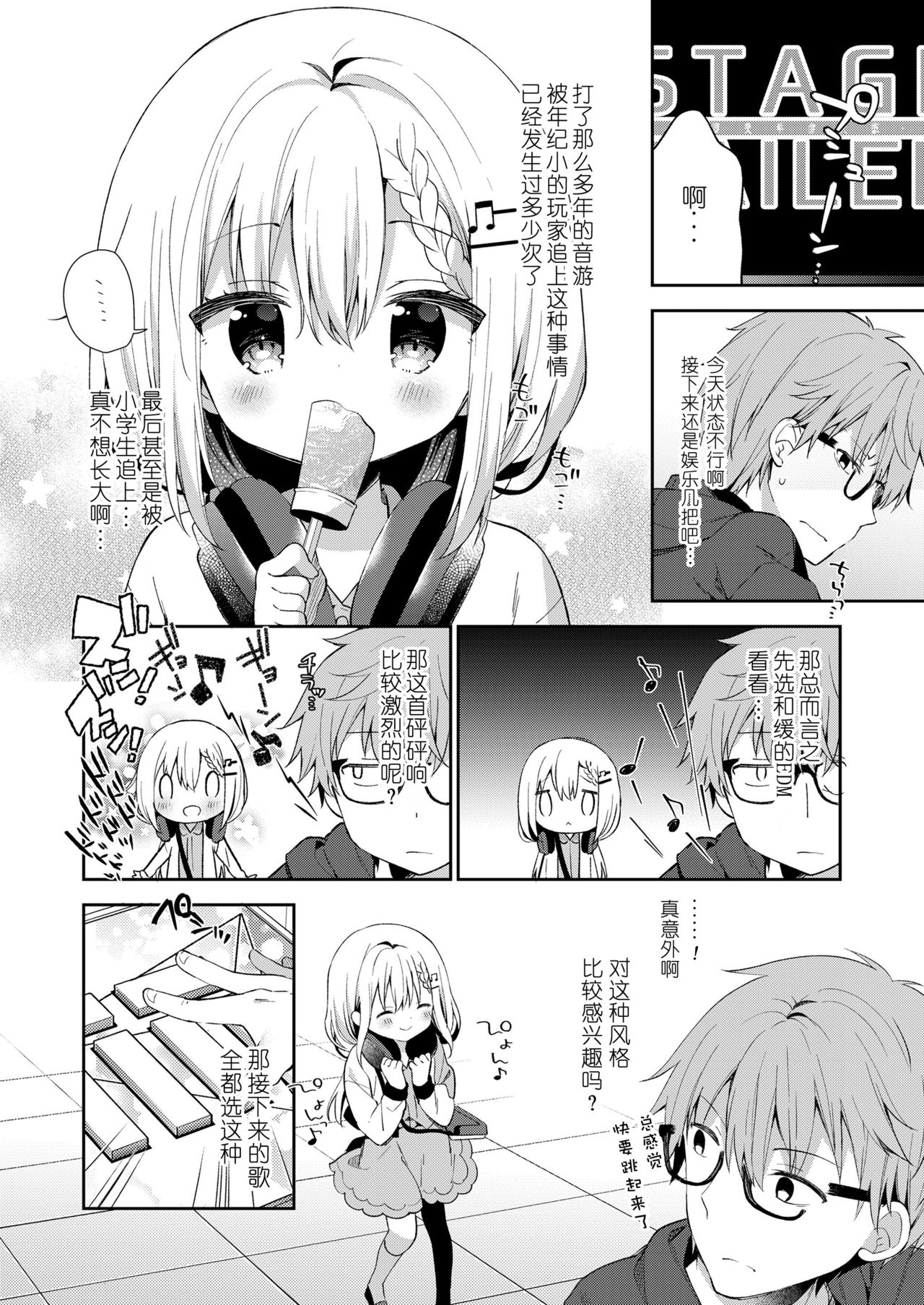 [ユイザキカズヤ] bpm200↑ (COMIC LO 2019年2月号) [中国翻訳] [DL版]